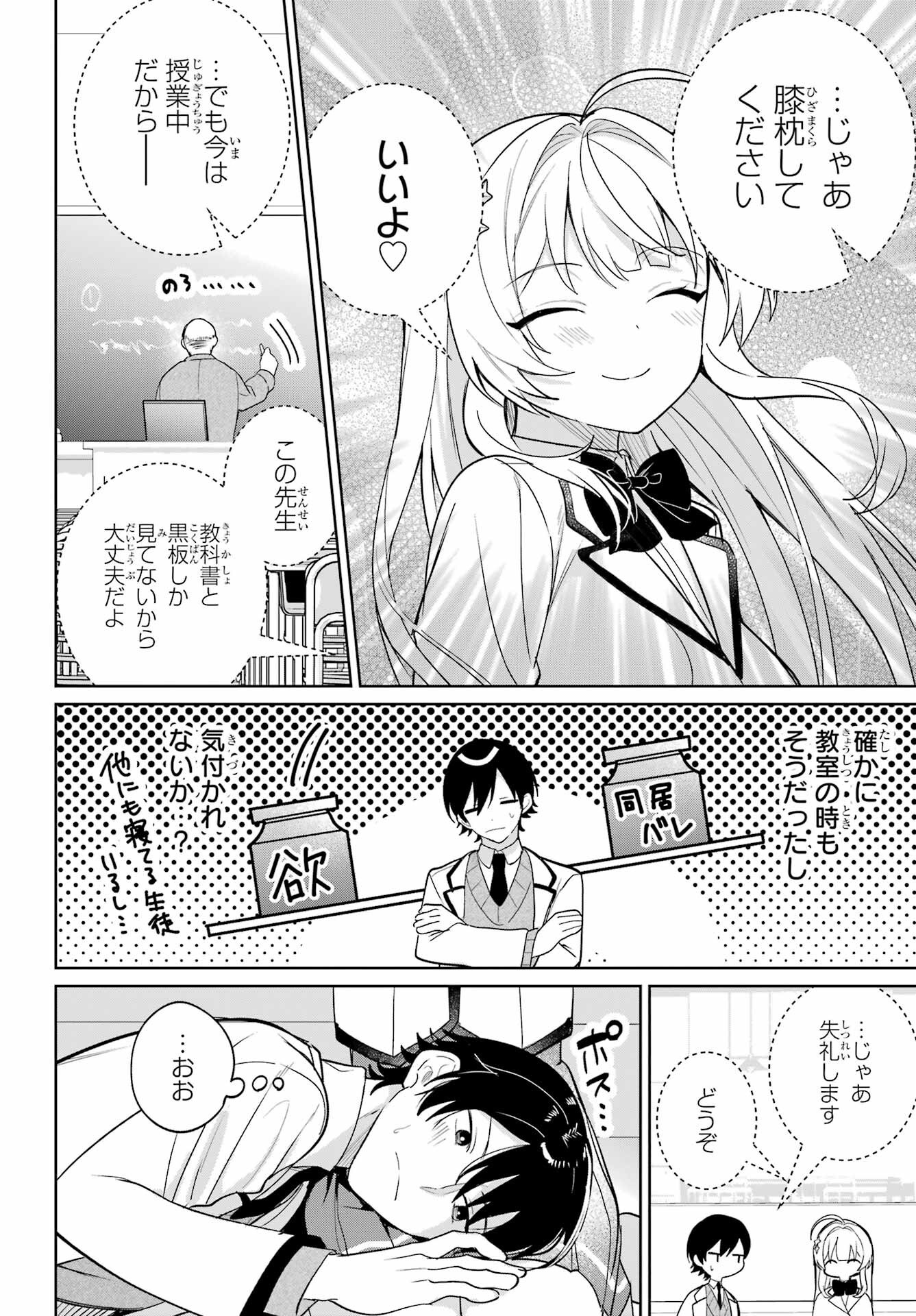 の美少女と同居することになった 第6話 - Page 12