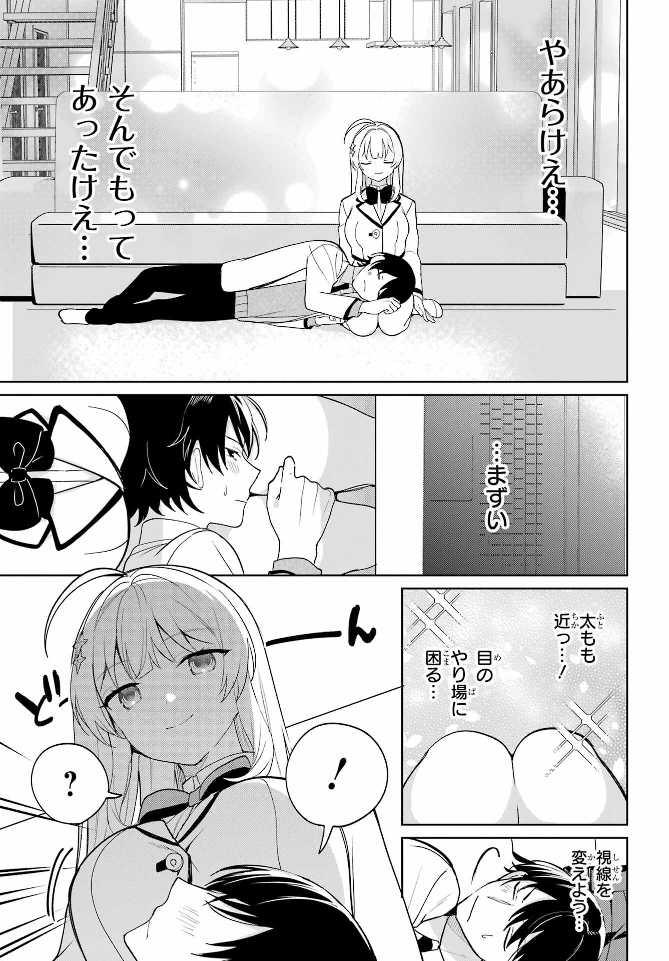の美少女と同居することになった 第6話 - Page 13