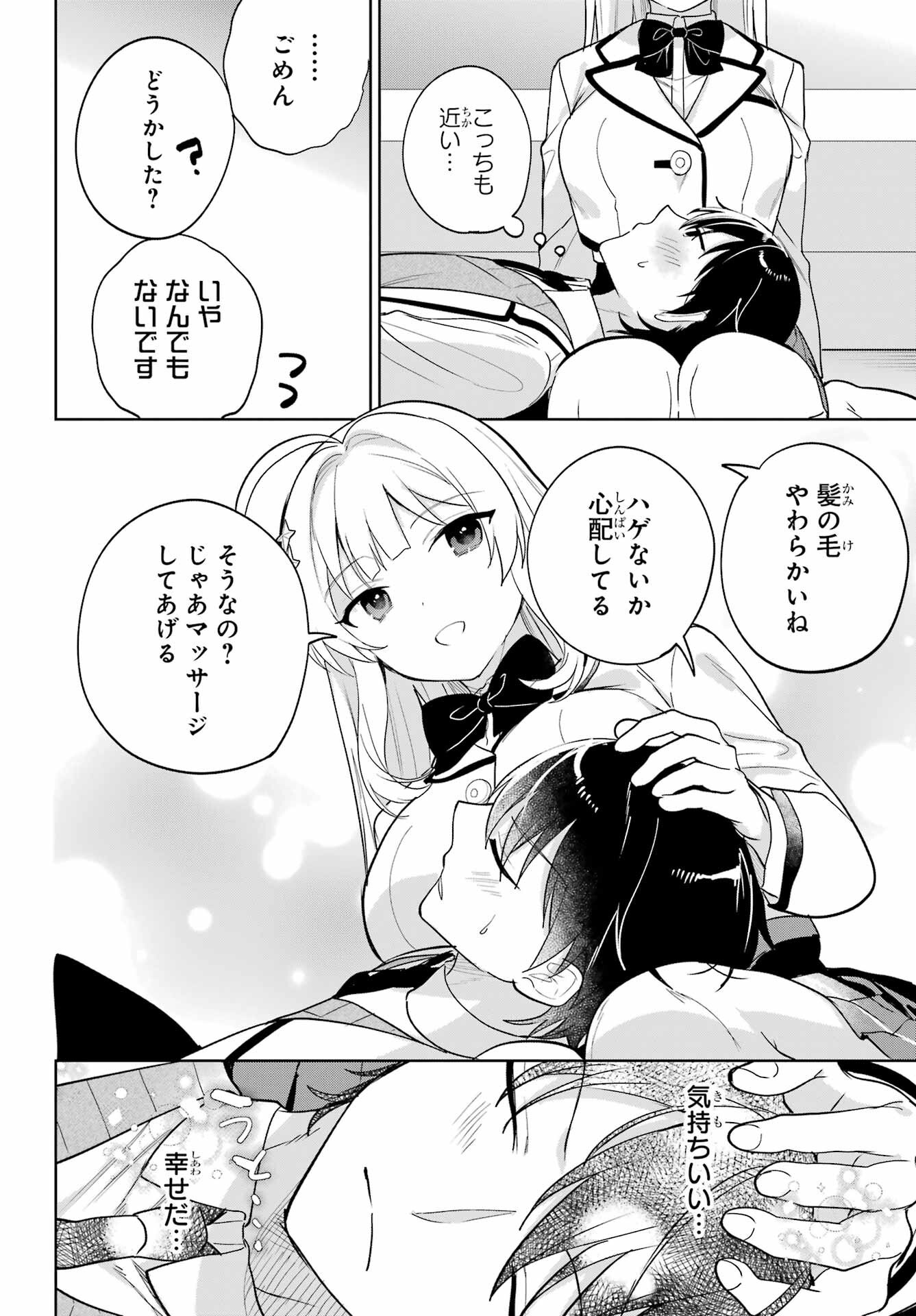 の美少女と同居することになった 第6話 - Page 14