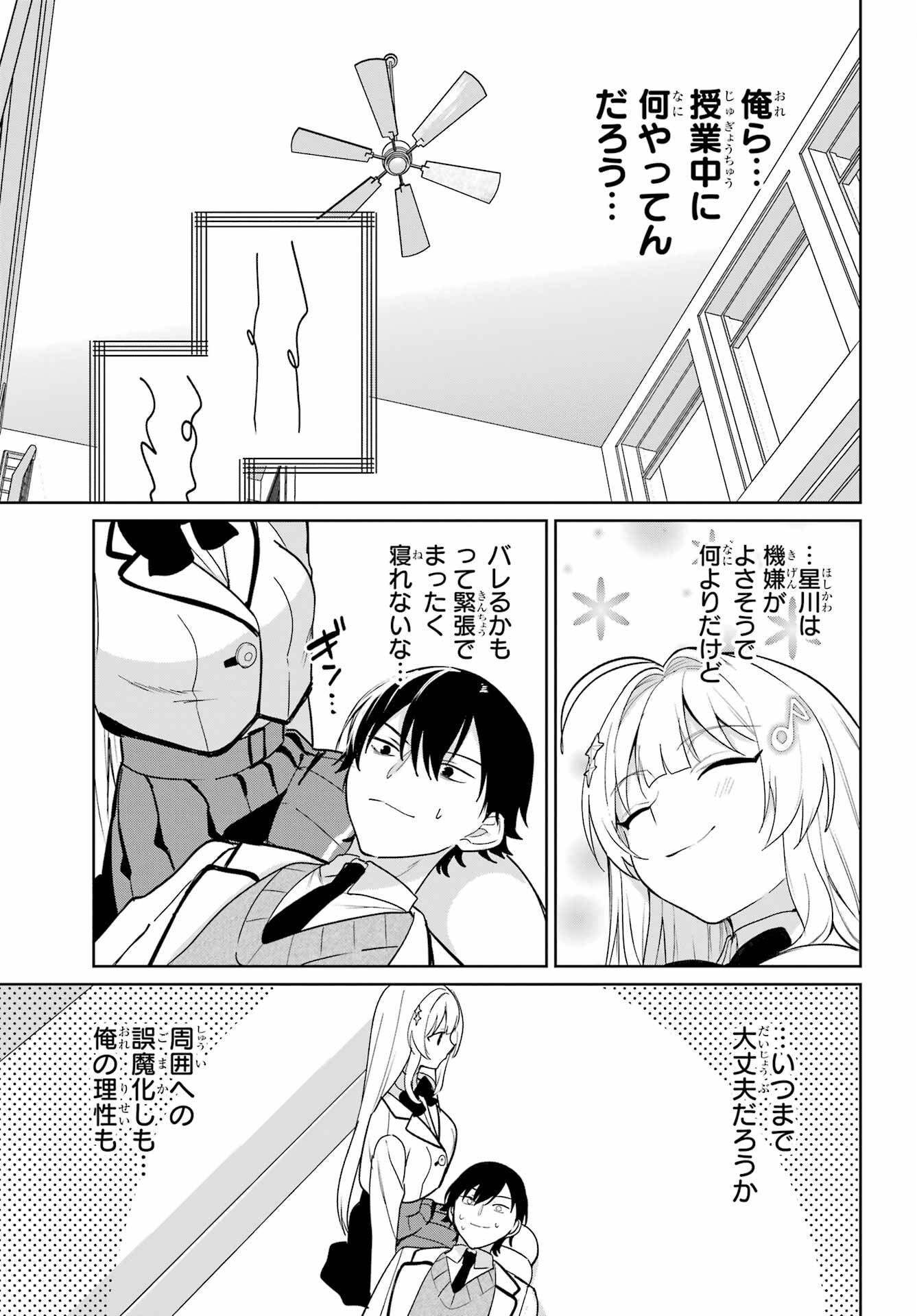 の美少女と同居することになった 第6話 - Page 15