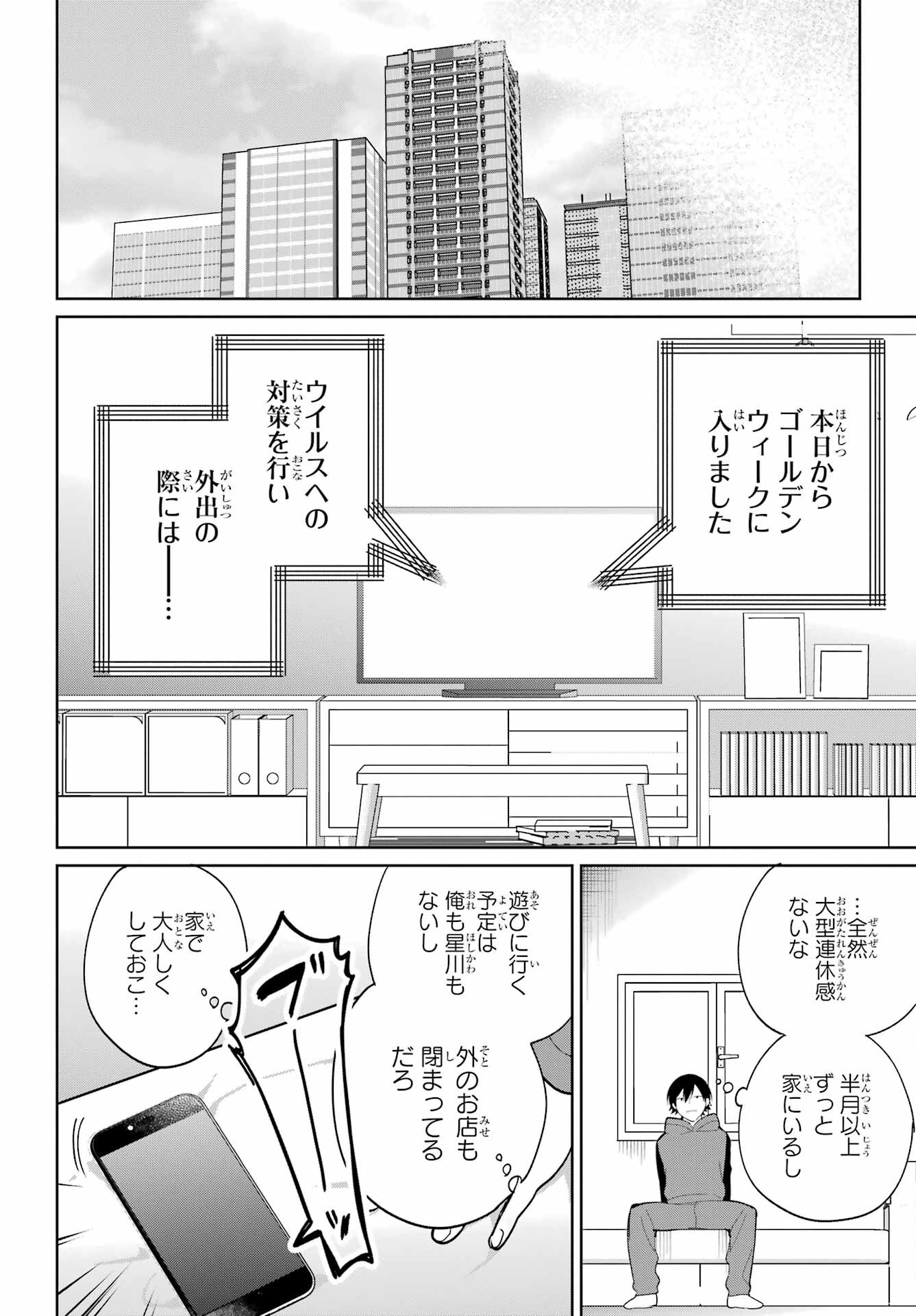 の美少女と同居することになった 第6話 - Page 16