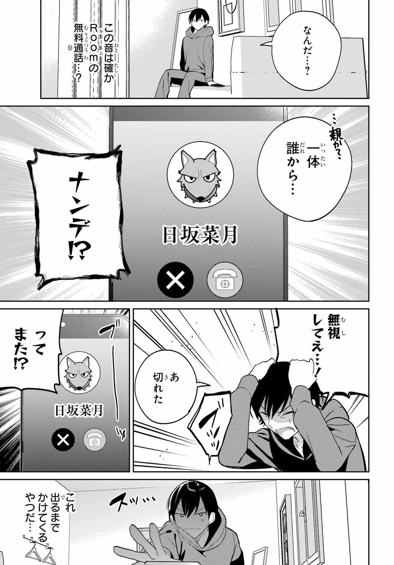 の美少女と同居することになった 第6話 - Page 17