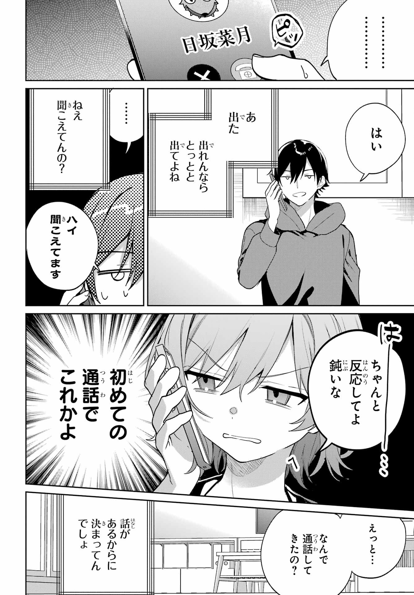 の美少女と同居することになった 第6話 - Page 18