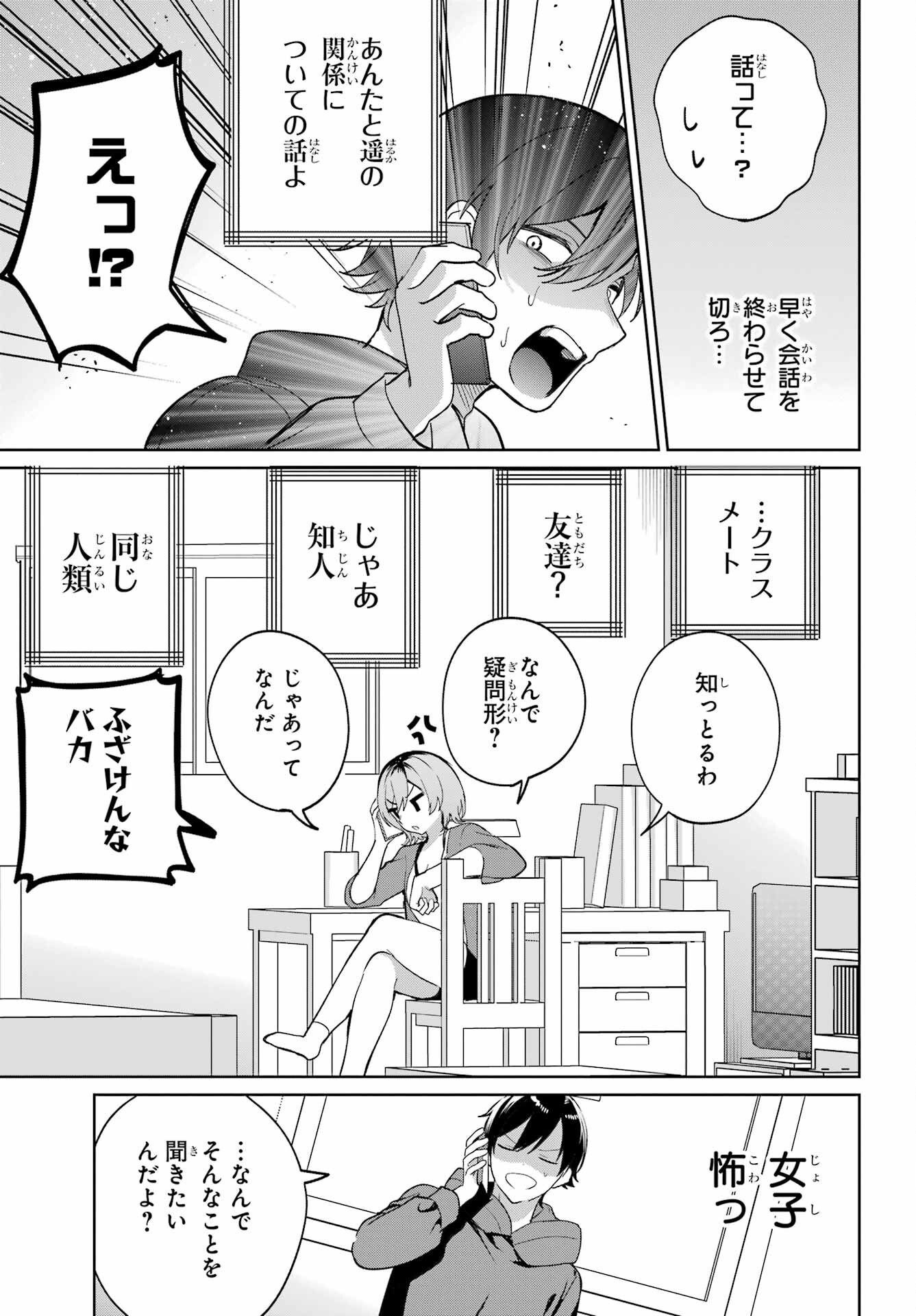 の美少女と同居することになった 第6話 - Page 19