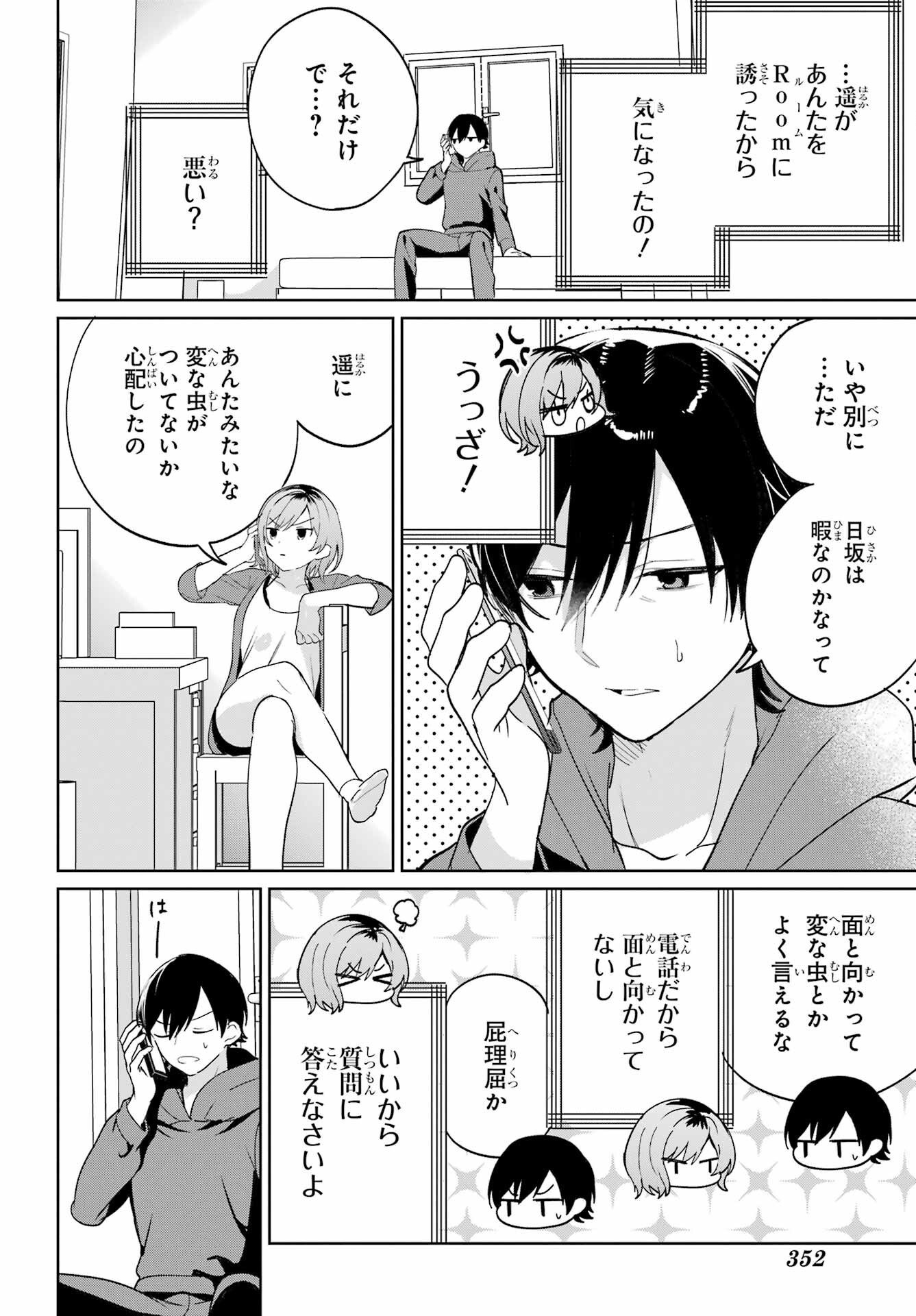 の美少女と同居することになった 第6話 - Page 20