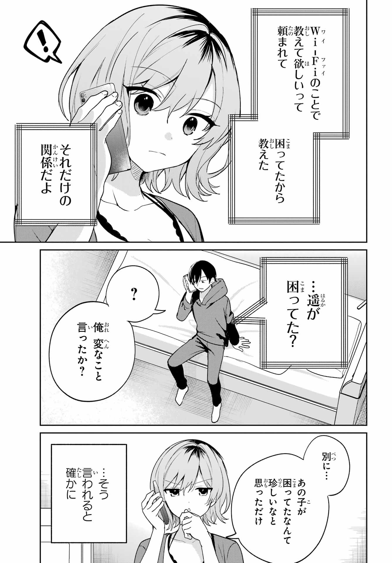 の美少女と同居することになった 第6話 - Page 21
