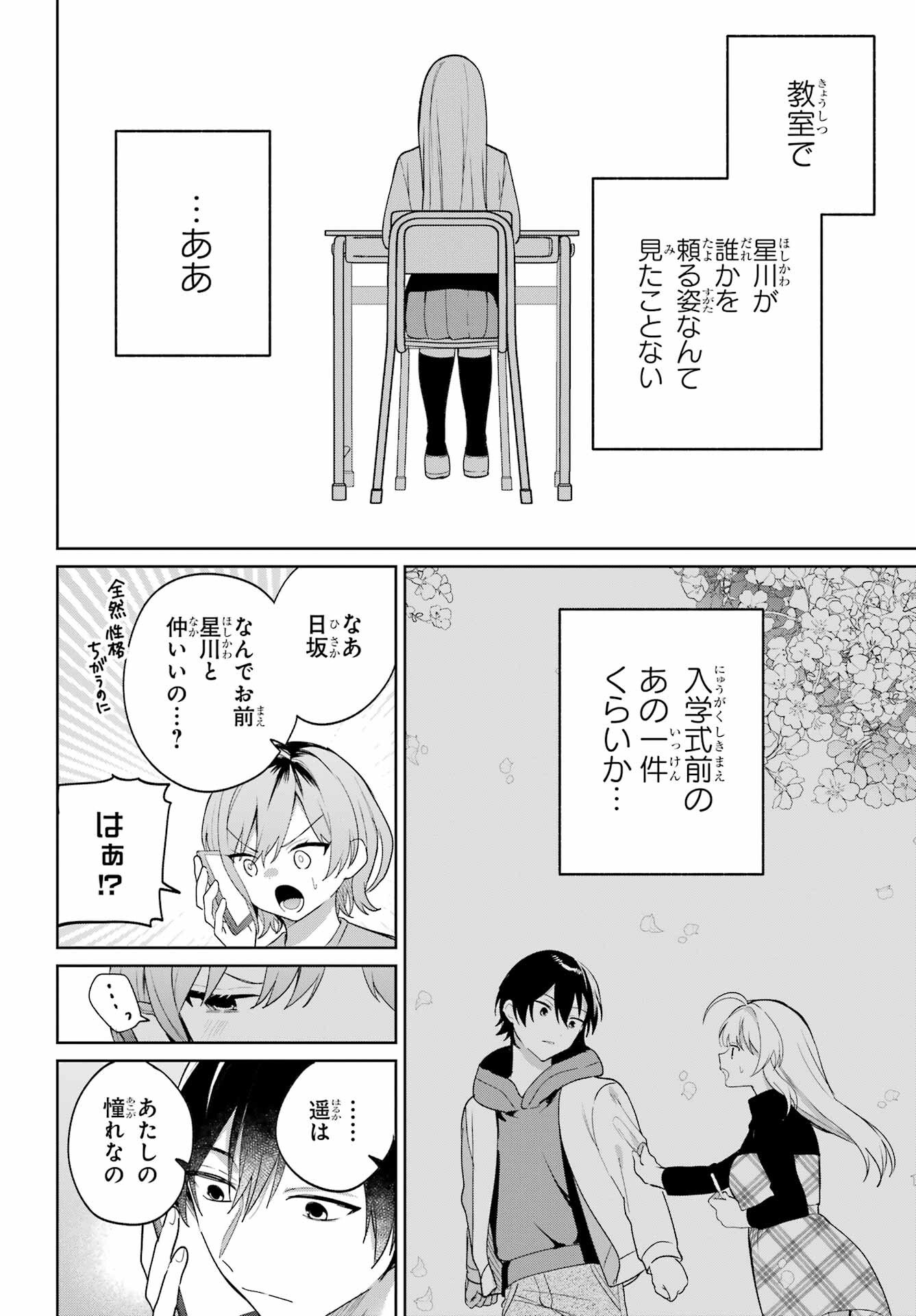 の美少女と同居することになった 第6話 - Page 22