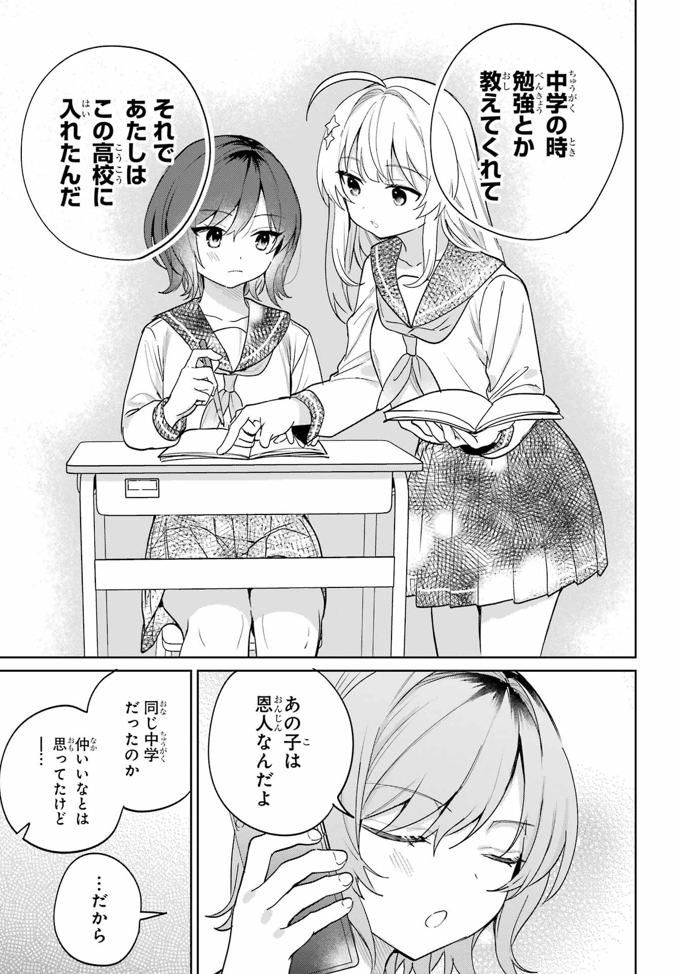 の美少女と同居することになった 第6話 - Page 23