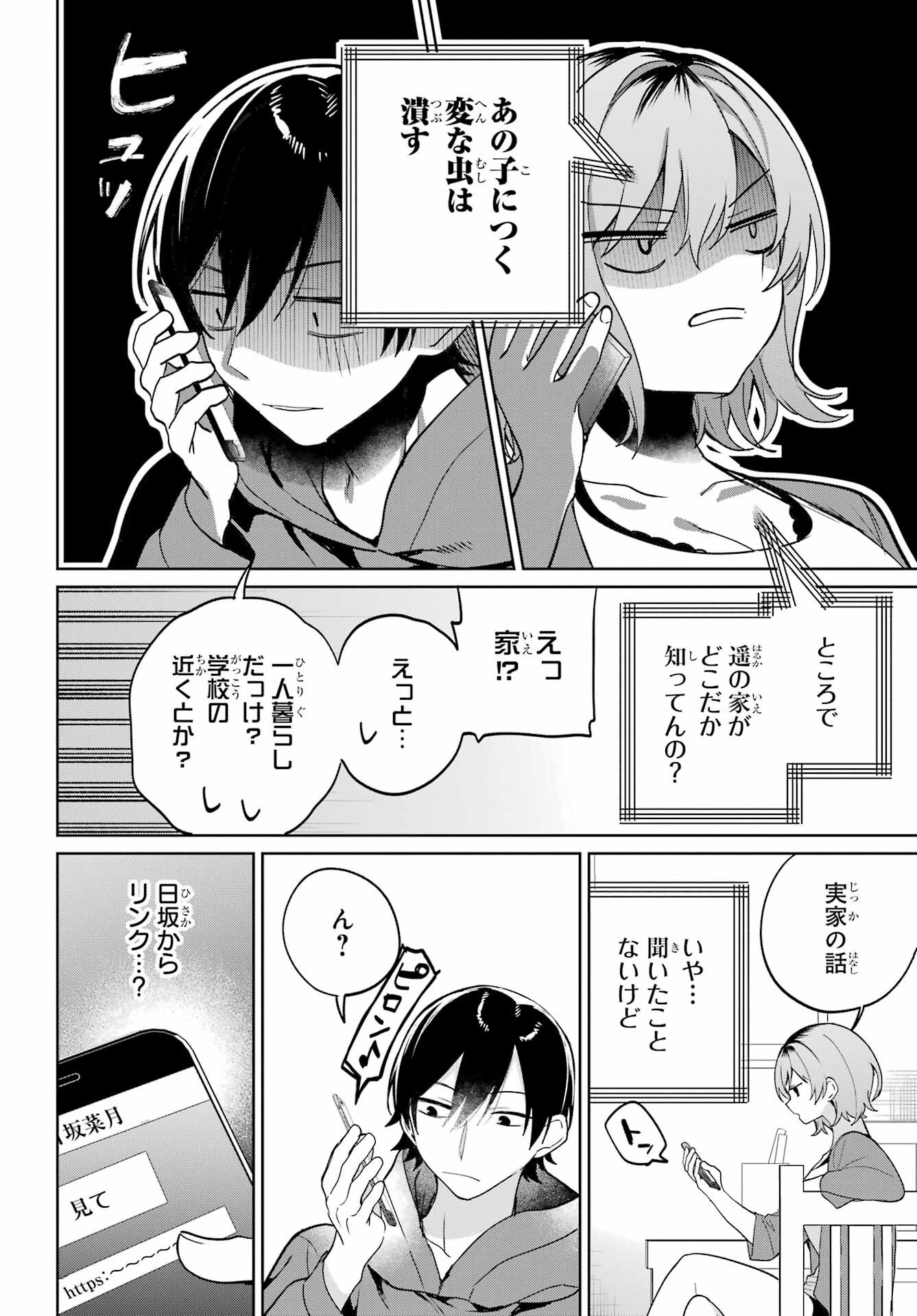 の美少女と同居することになった 第6話 - Page 24