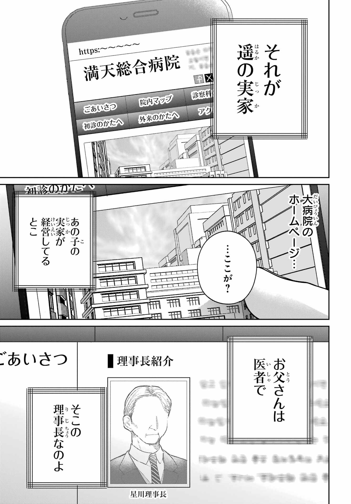 の美少女と同居することになった 第6話 - Page 25