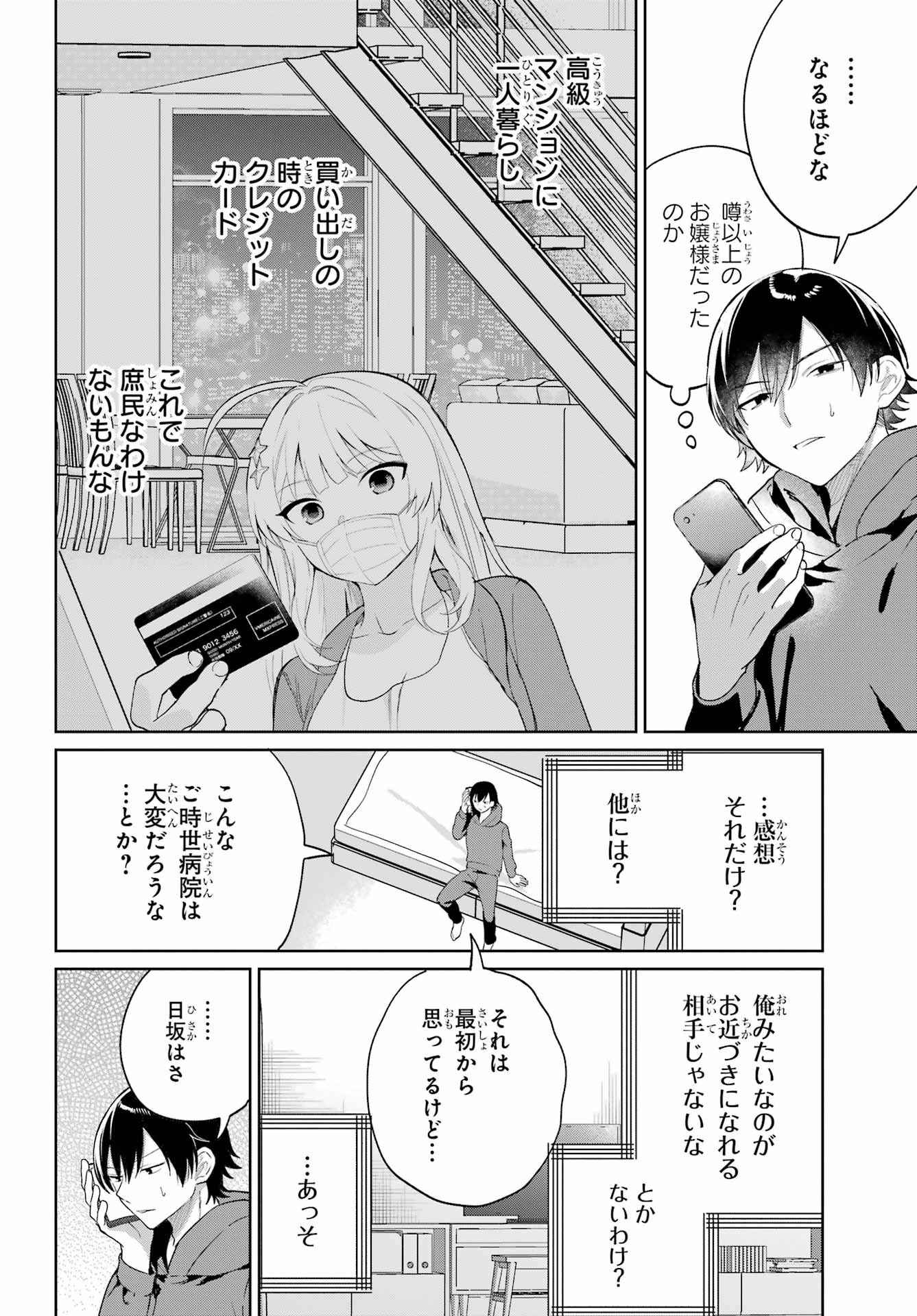 の美少女と同居することになった 第6話 - Page 26
