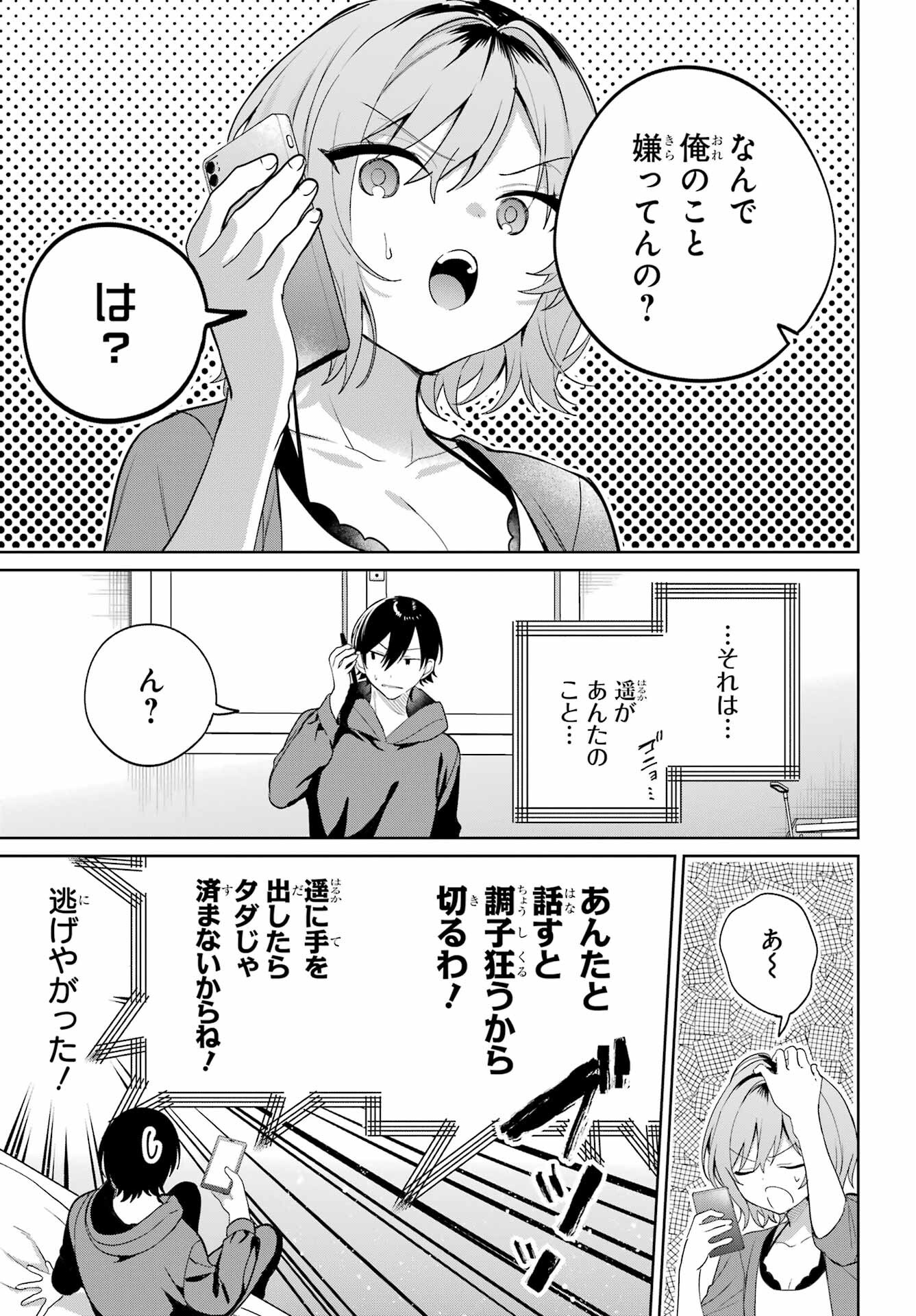 の美少女と同居することになった 第6話 - Page 27