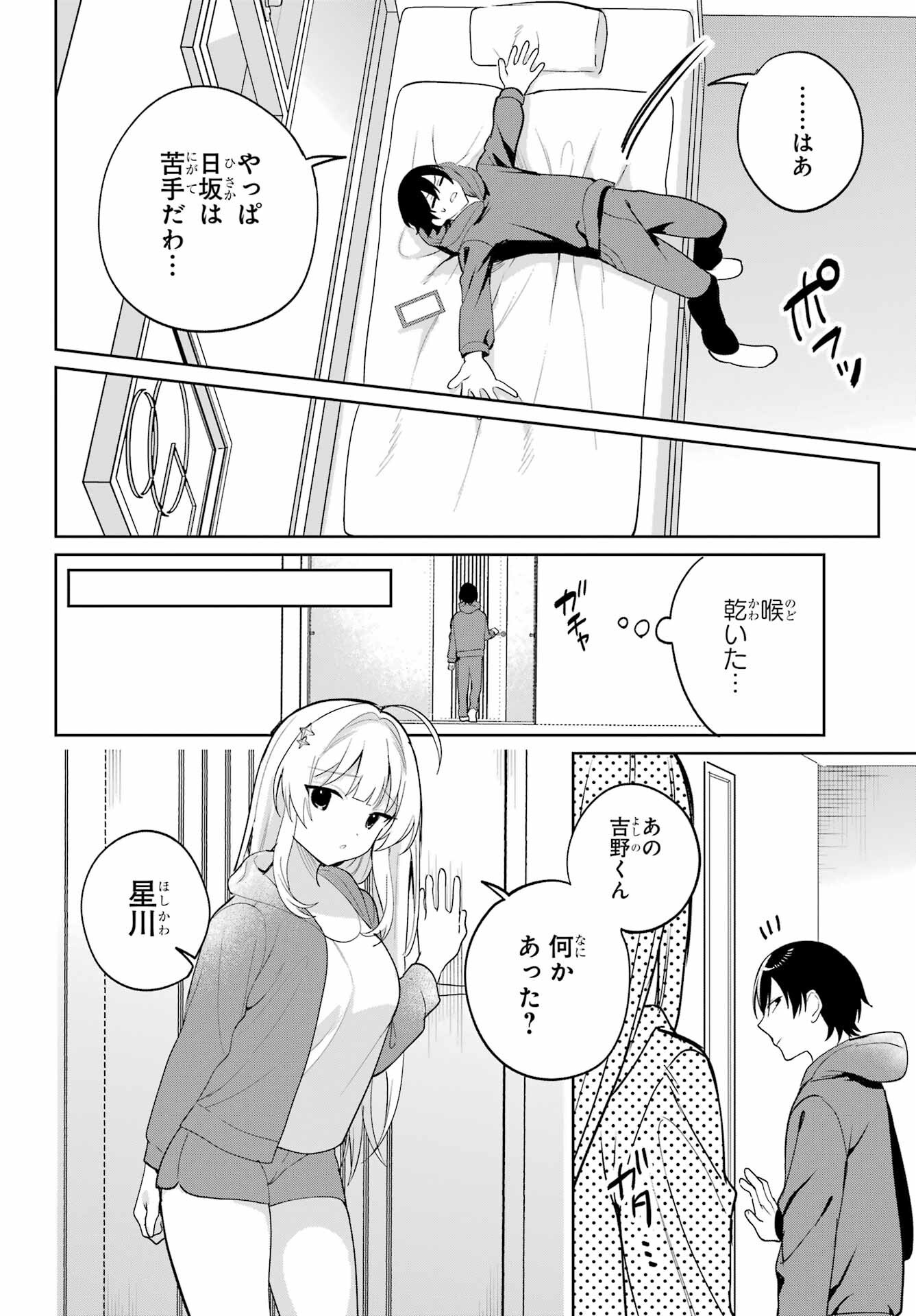 の美少女と同居することになった 第6話 - Page 28