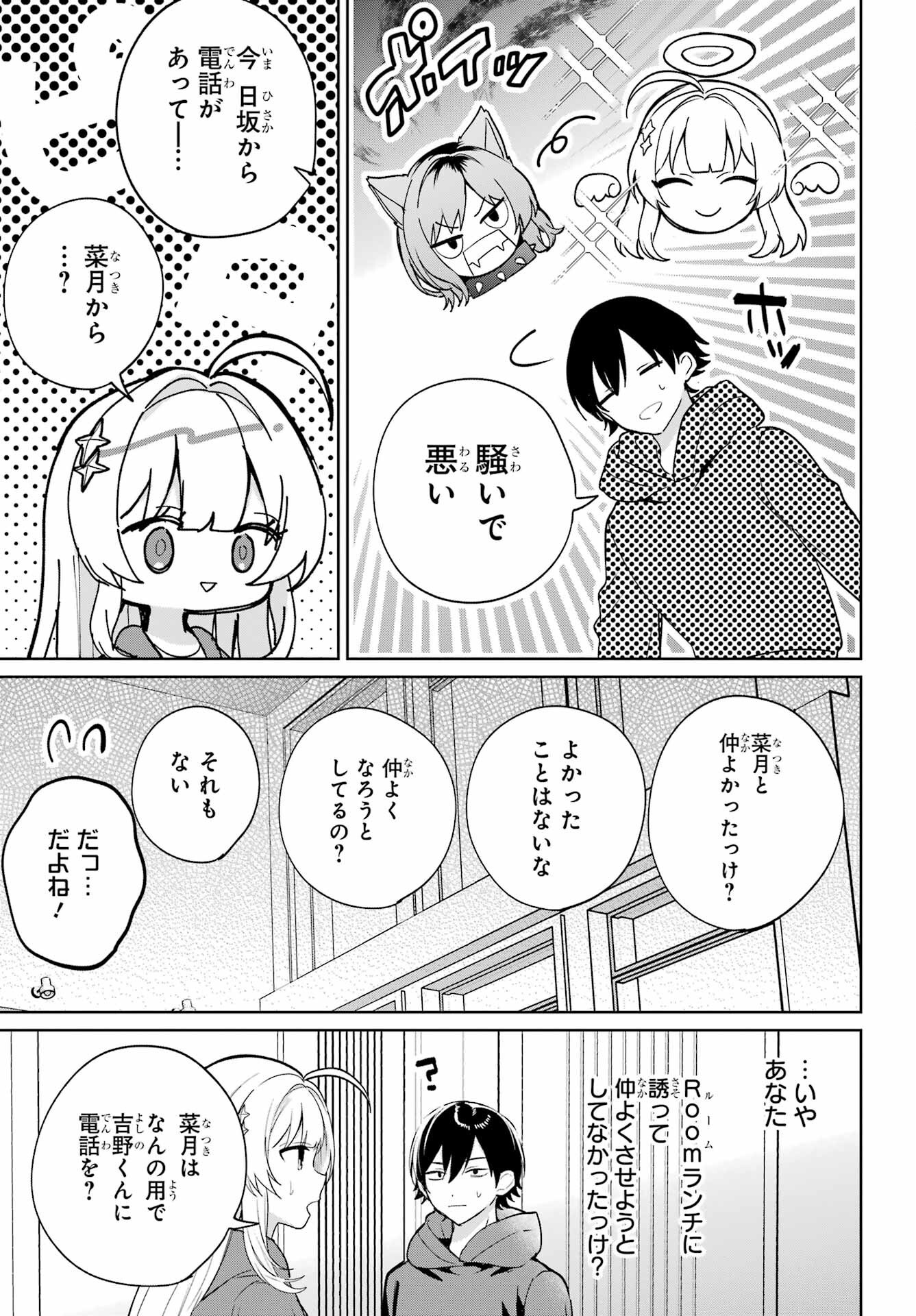 の美少女と同居することになった 第6話 - Page 29
