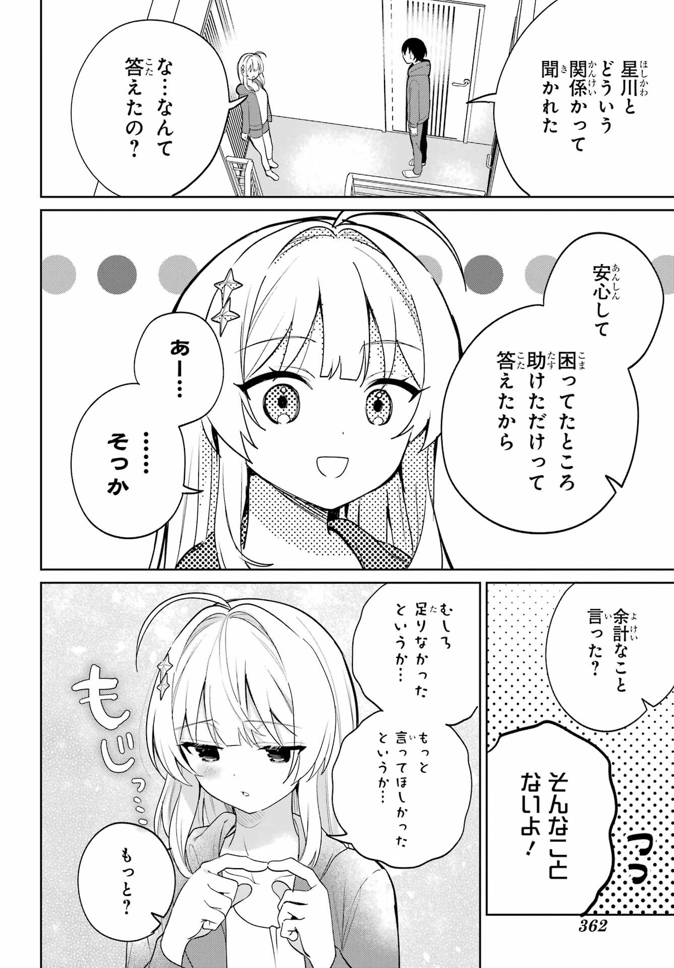 の美少女と同居することになった 第6話 - Page 30