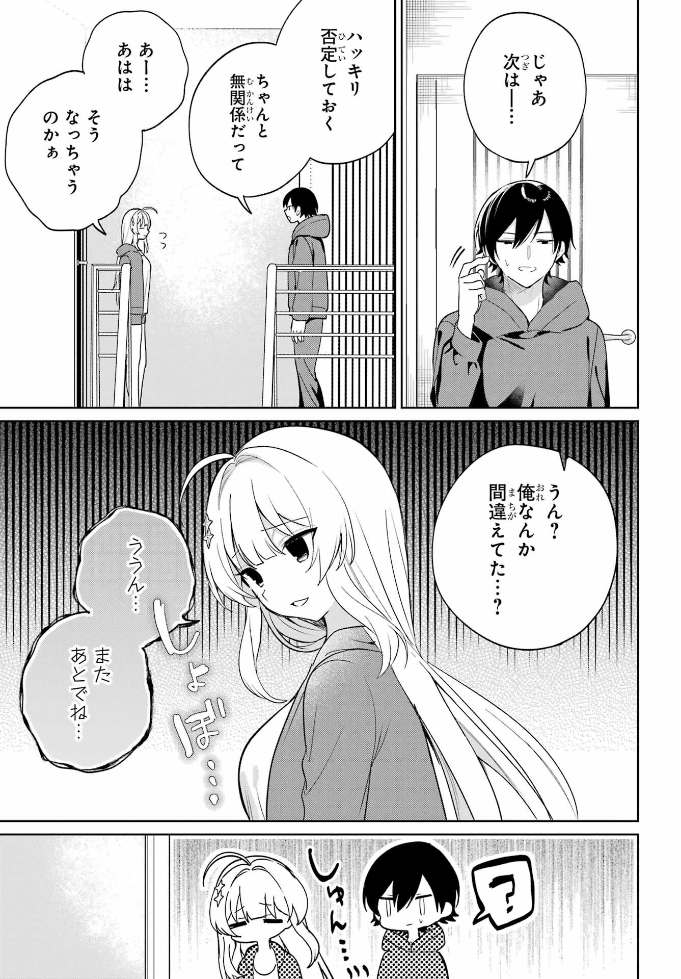 の美少女と同居することになった 第6話 - Page 31