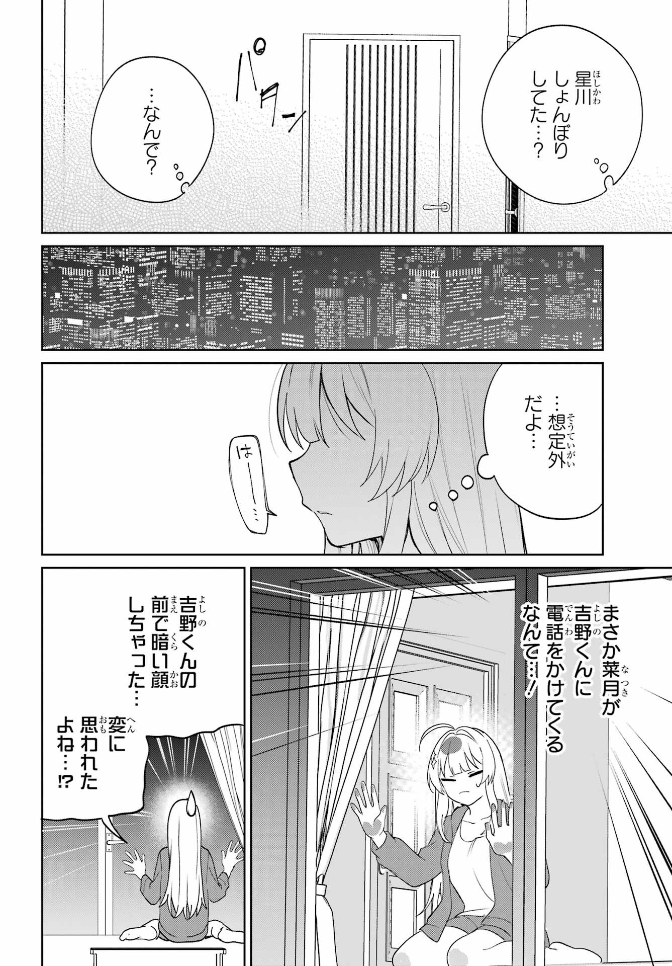 の美少女と同居することになった 第6話 - Page 32