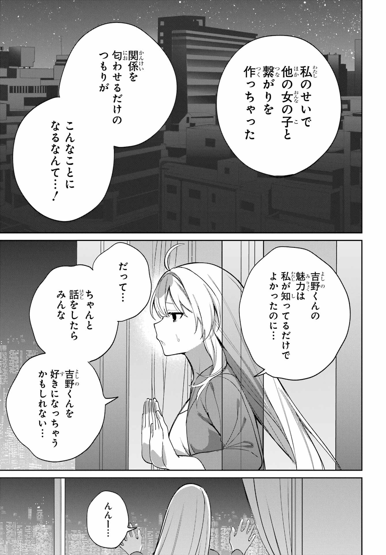の美少女と同居することになった 第6話 - Page 33