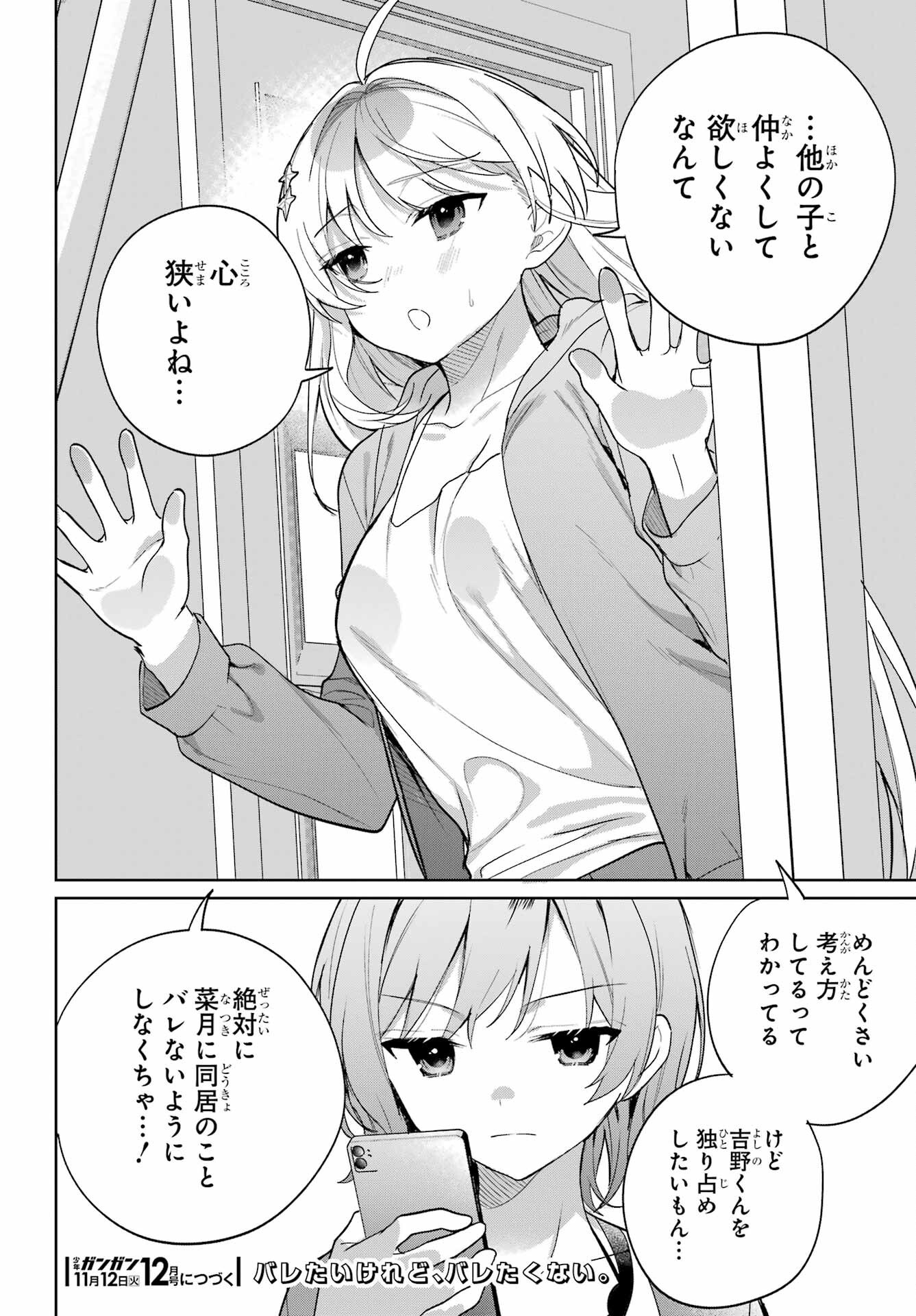 の美少女と同居することになった 第6話 - Page 34