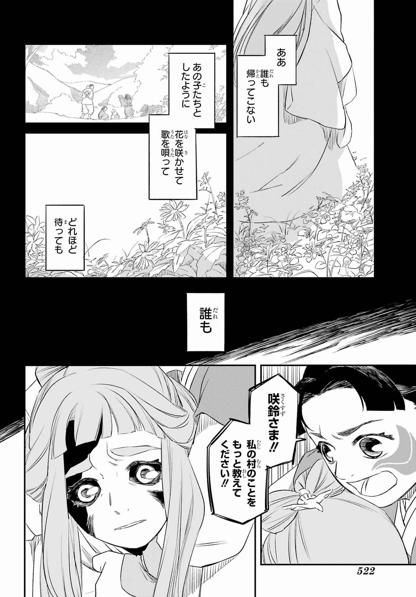 RYUUJIN NO MUSUME 第8.2話 - Page 4