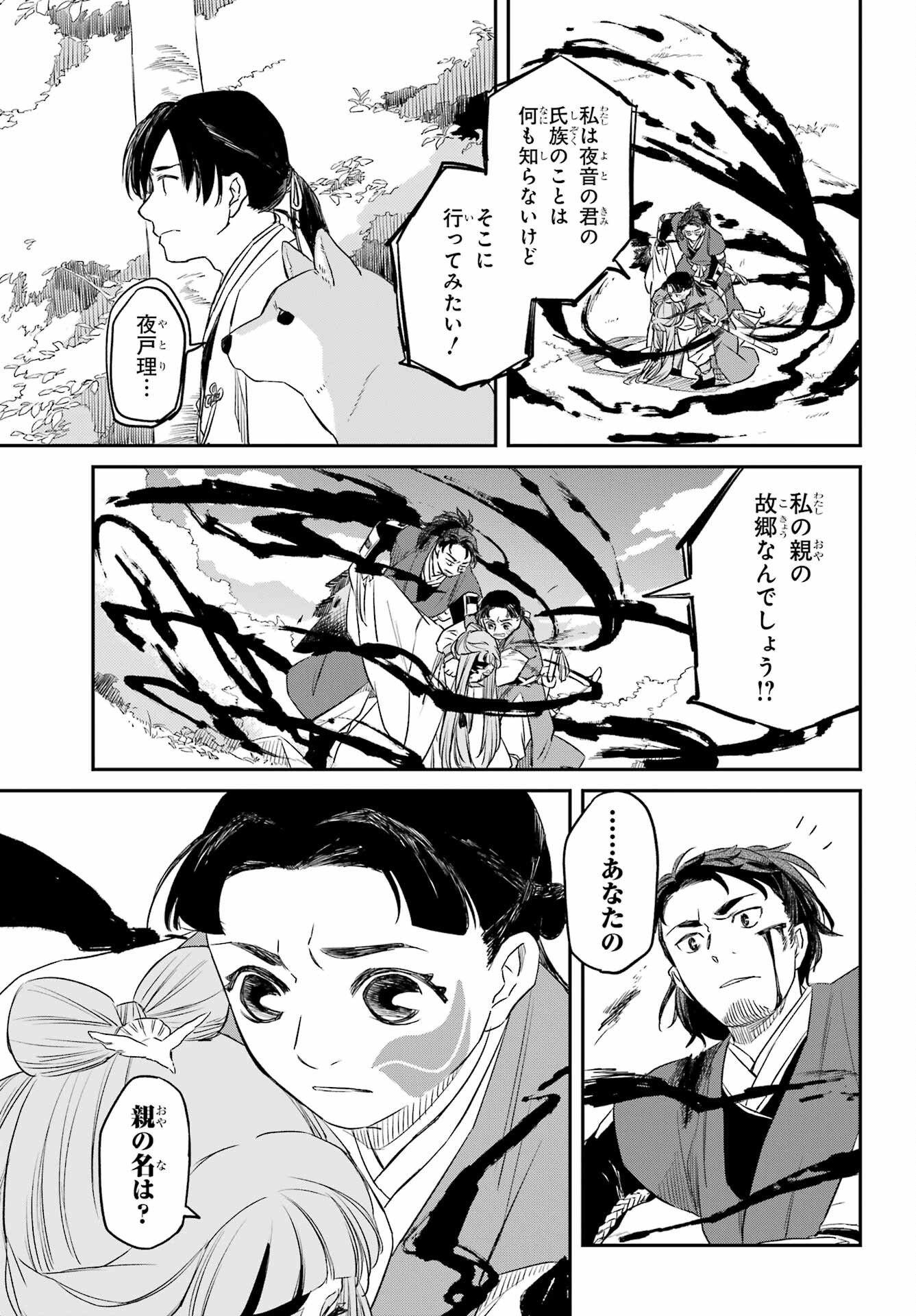 RYUUJIN NO MUSUME 第8.2話 - Page 5
