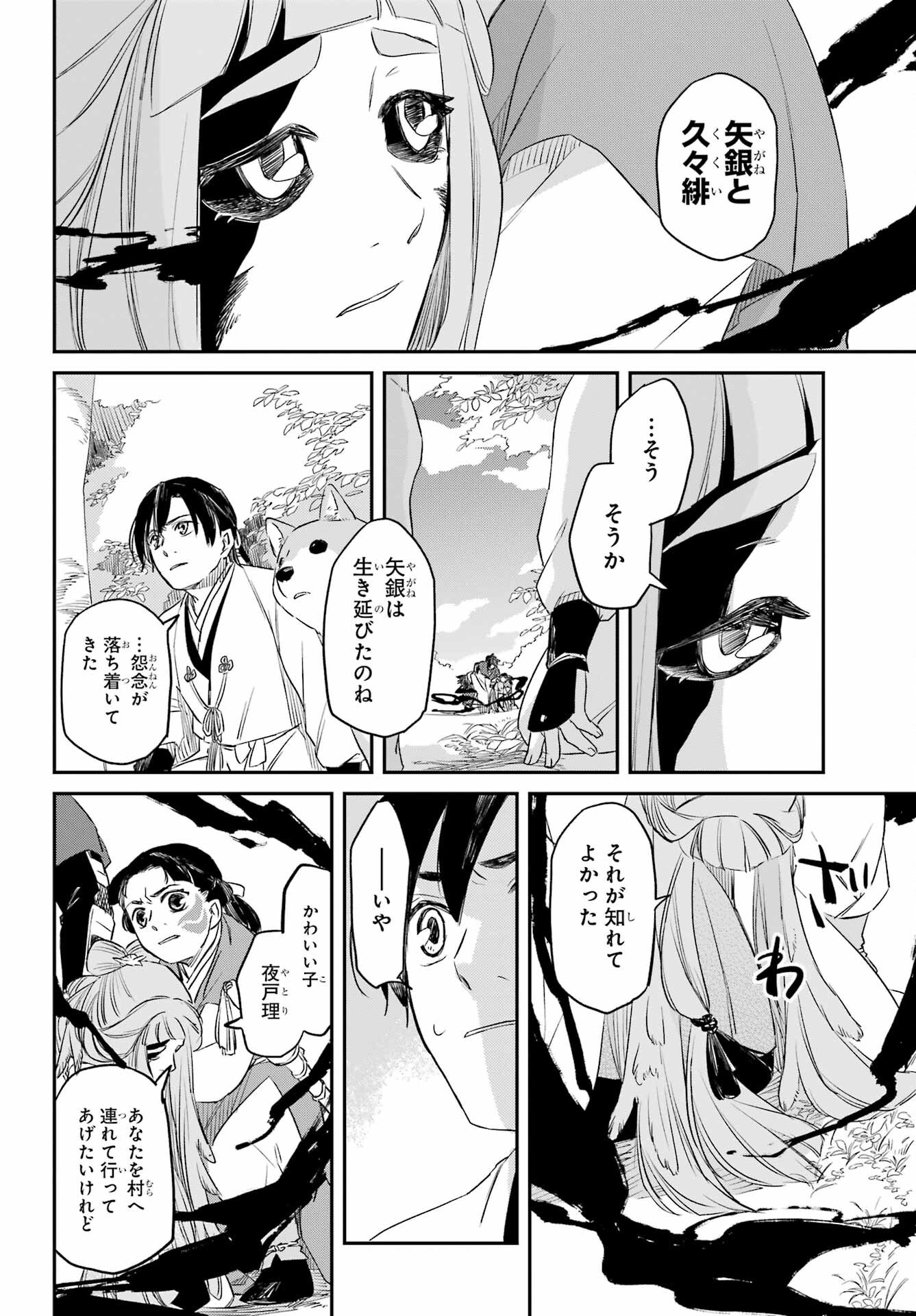 RYUUJIN NO MUSUME 第8.2話 - Page 6