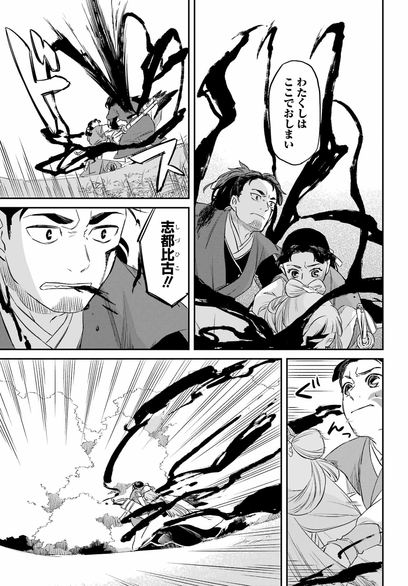 RYUUJIN NO MUSUME 第8.2話 - Page 7