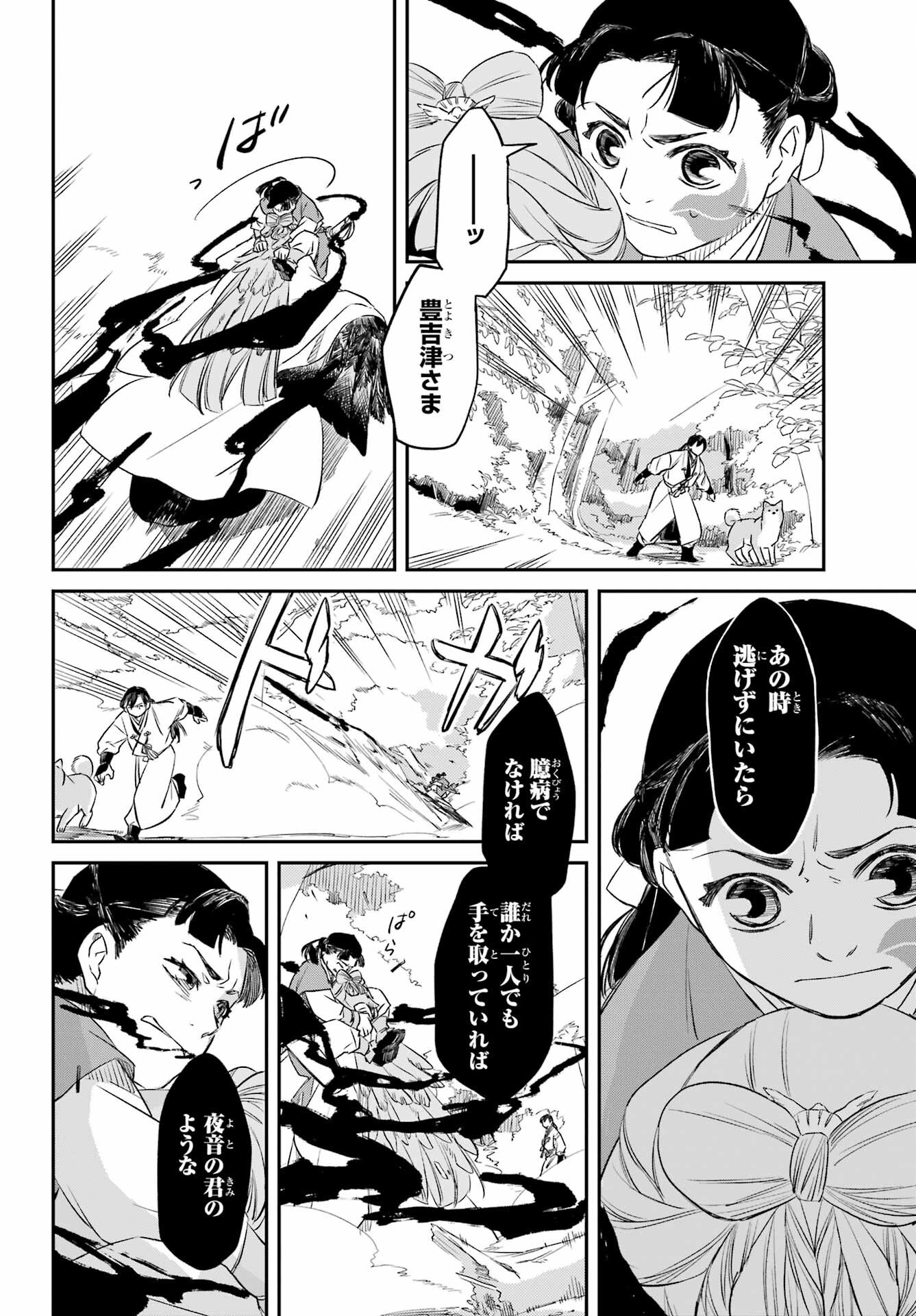 RYUUJIN NO MUSUME 第8.2話 - Page 8