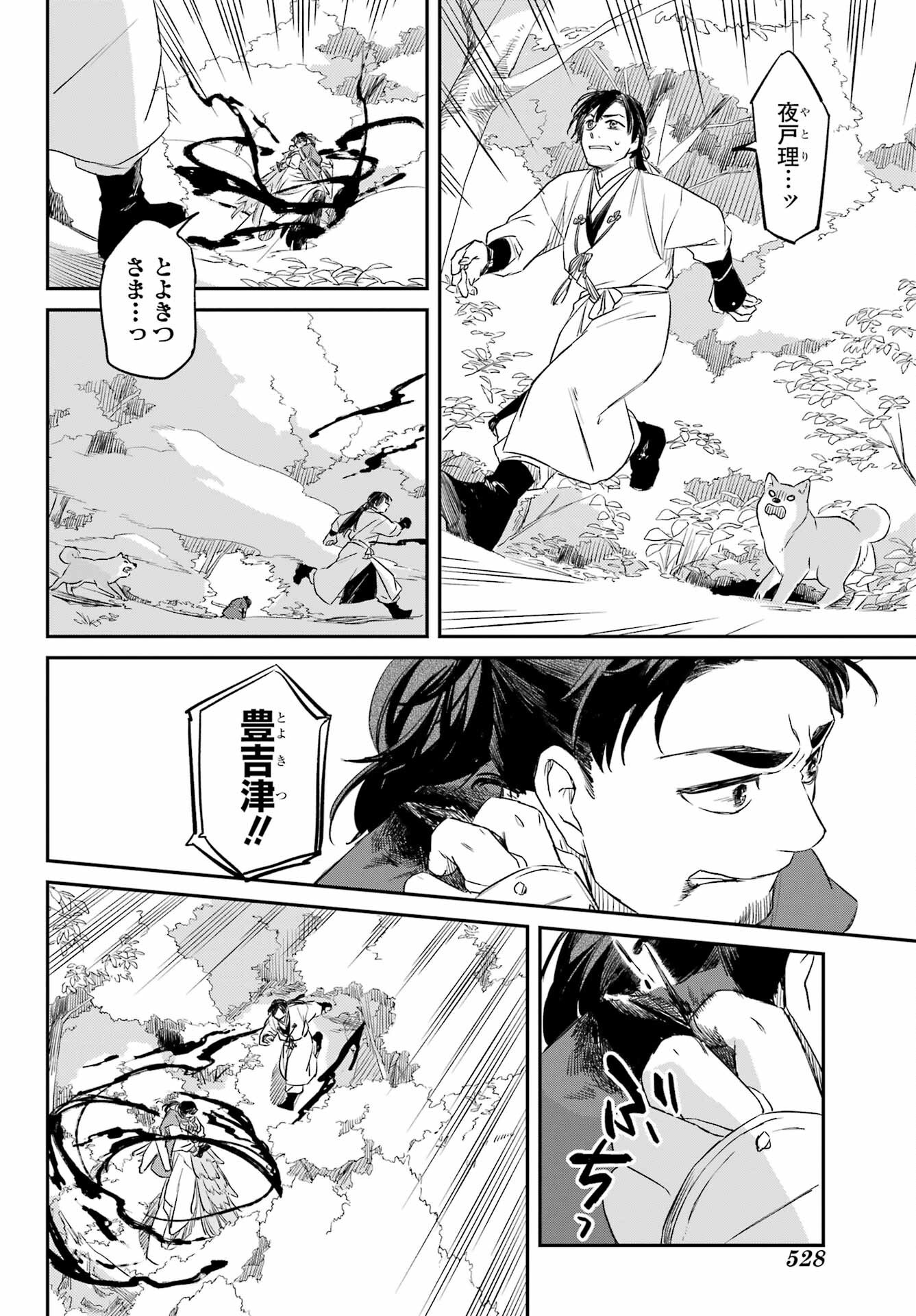 RYUUJIN NO MUSUME 第8.2話 - Page 10