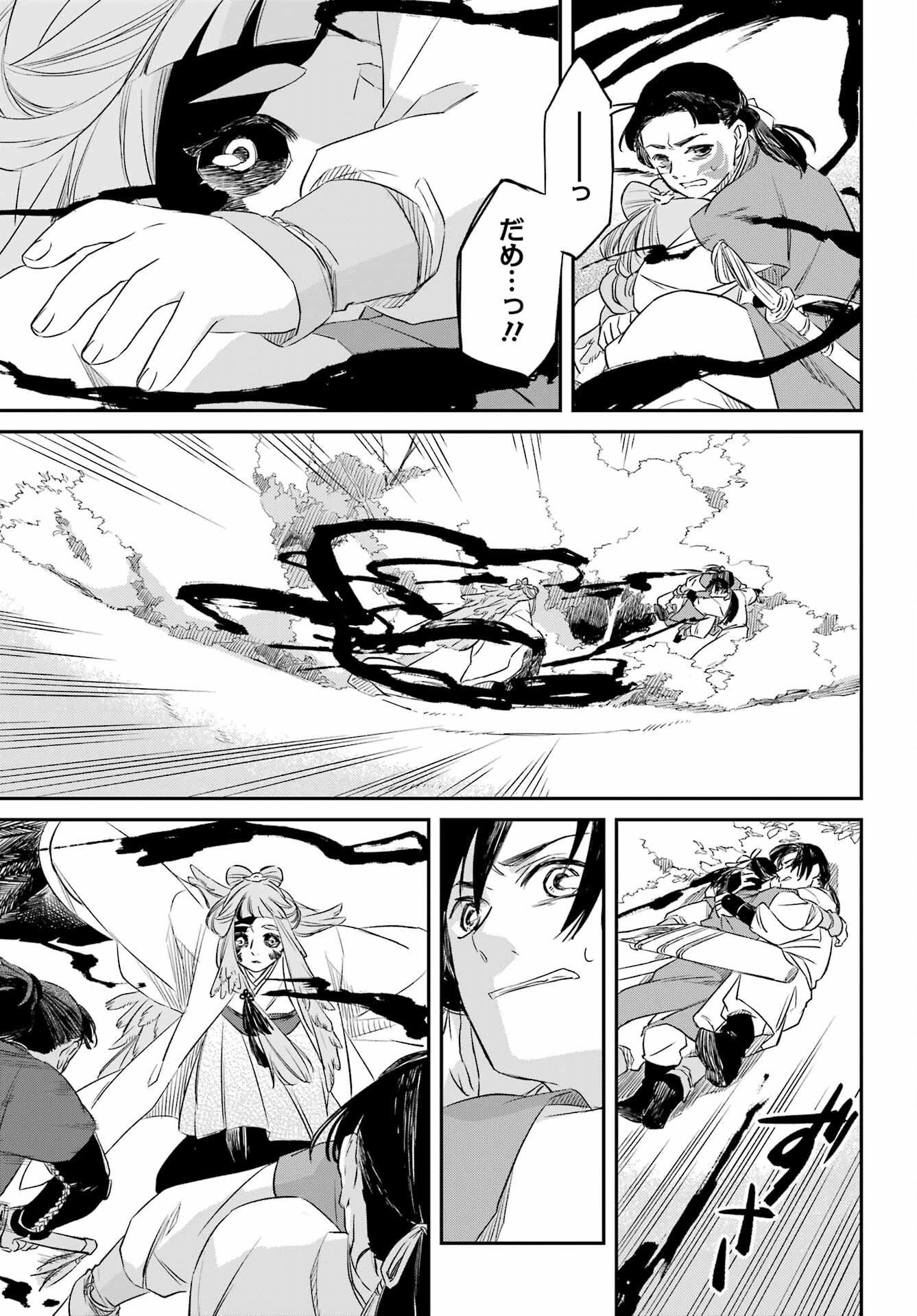 RYUUJIN NO MUSUME 第8.2話 - Page 11