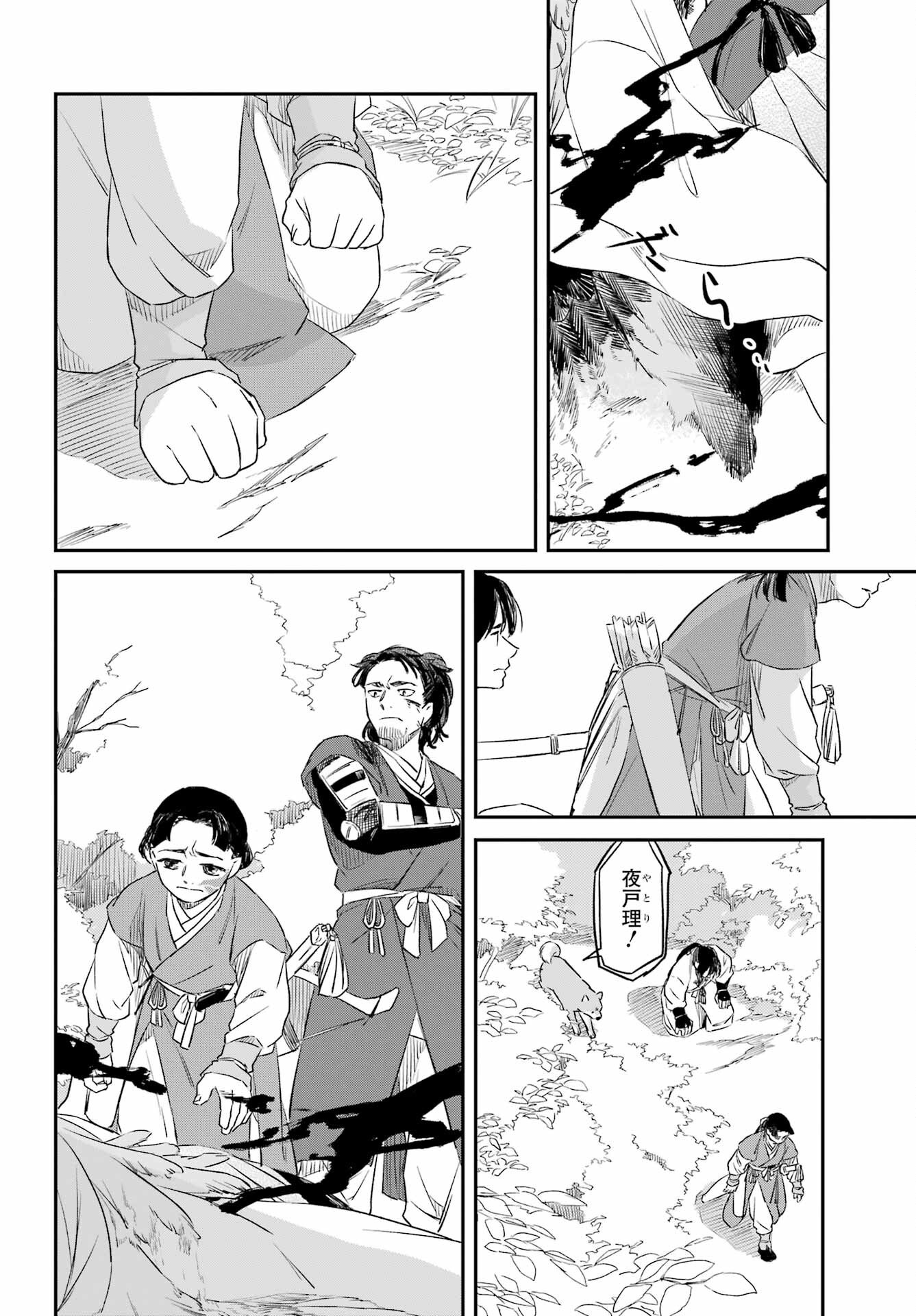 RYUUJIN NO MUSUME 第8.2話 - Page 16