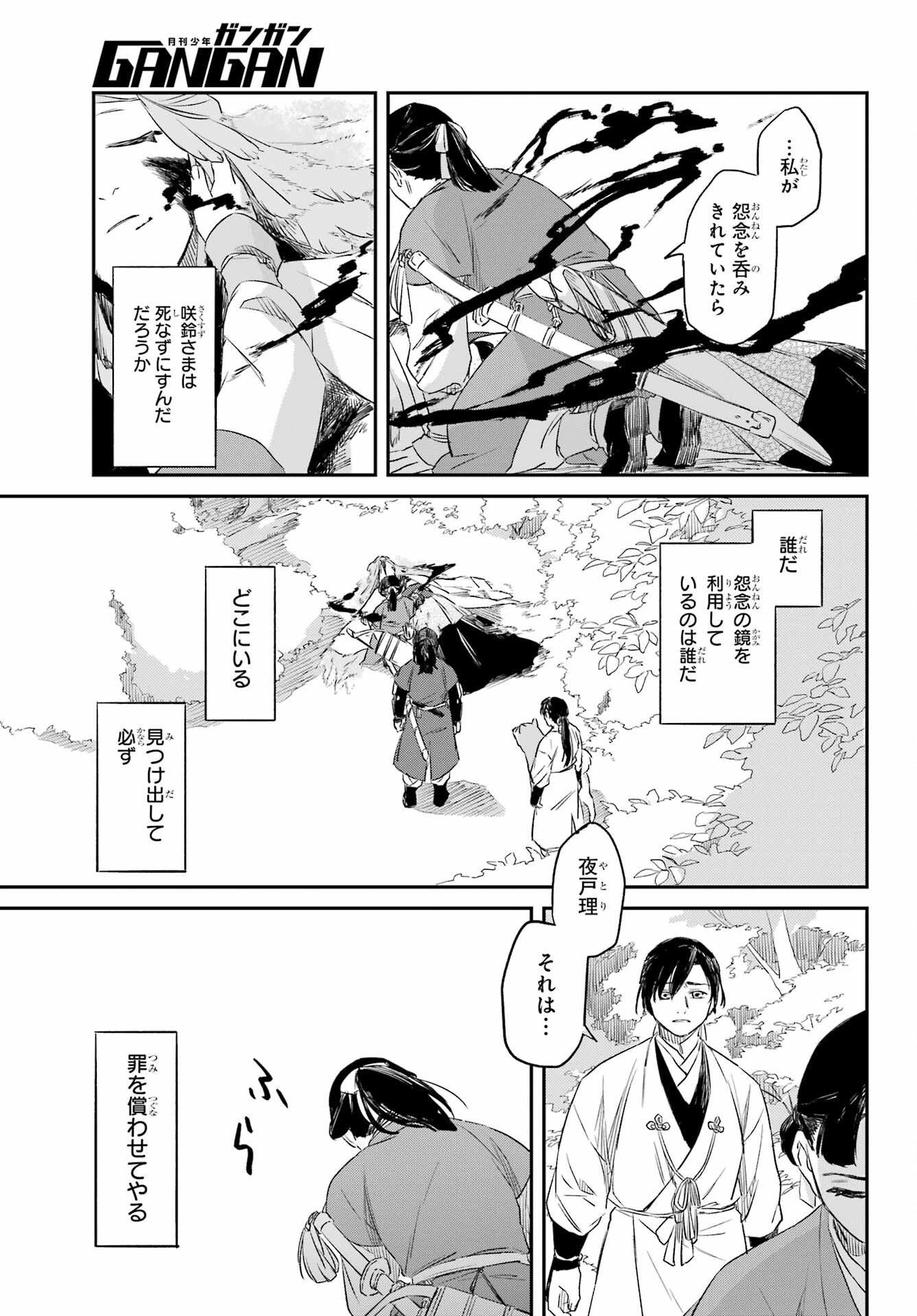 RYUUJIN NO MUSUME 第8.2話 - Page 17