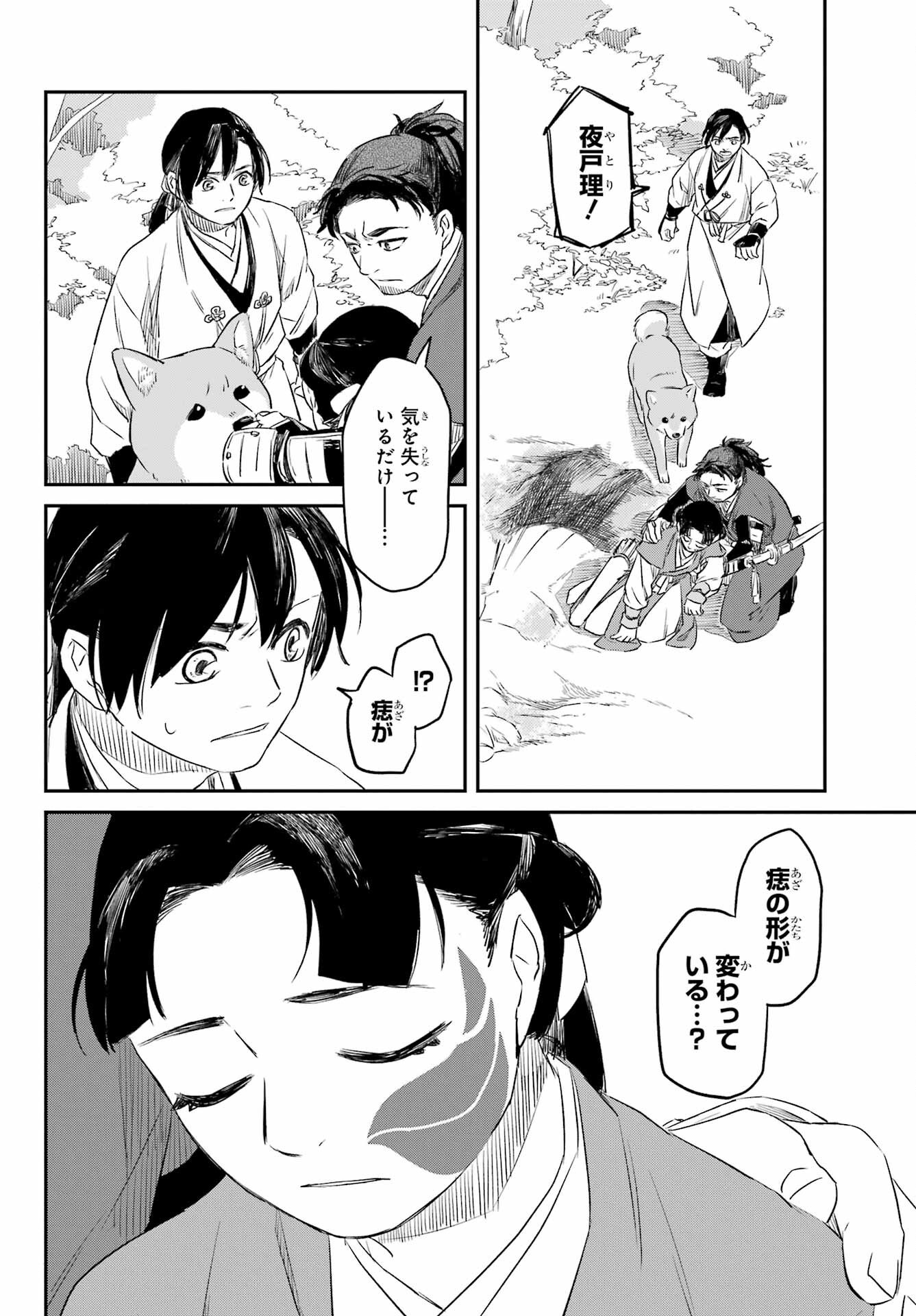 RYUUJIN NO MUSUME 第8.2話 - Page 18
