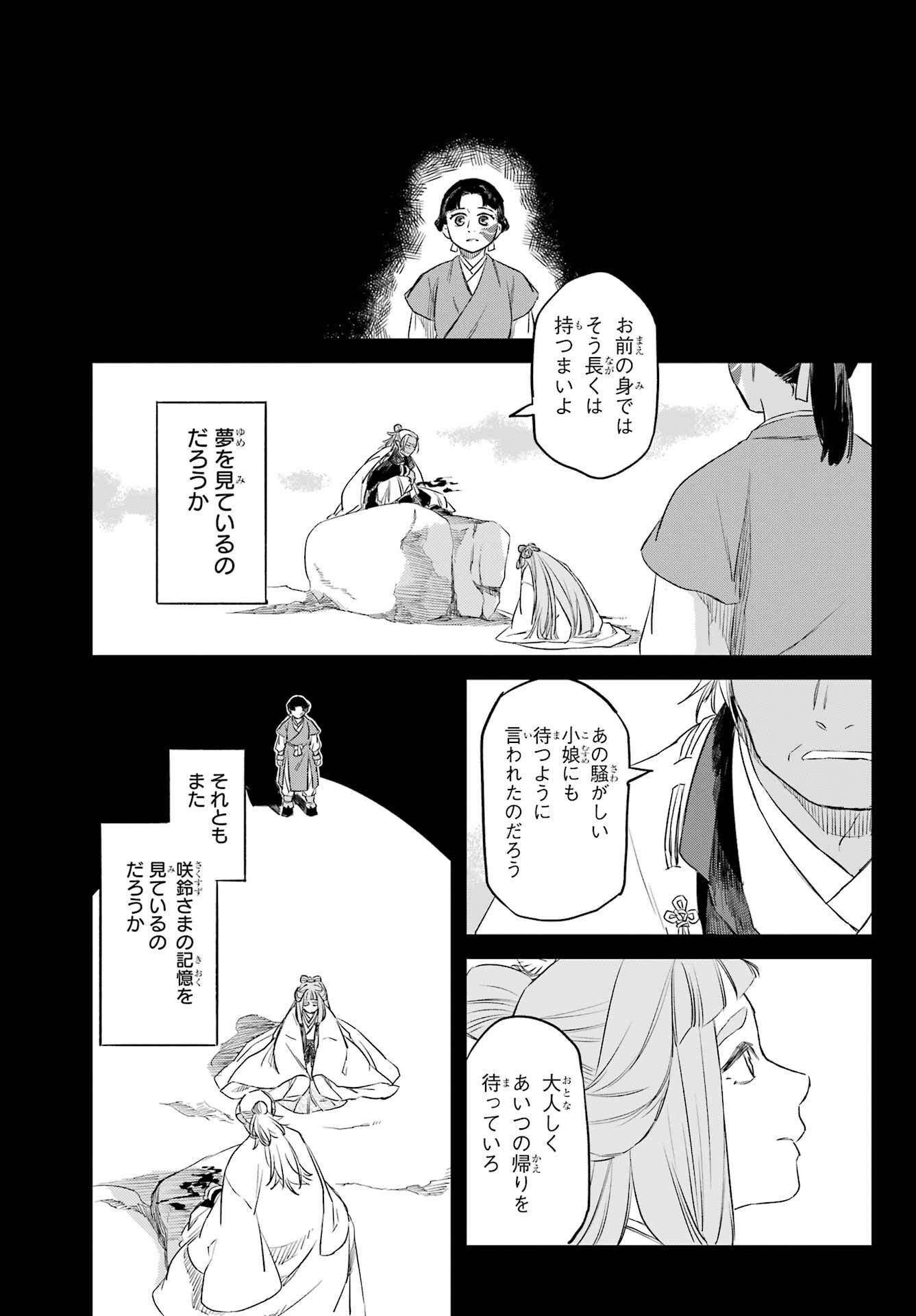 RYUUJIN NO MUSUME 第8.2話 - Page 19