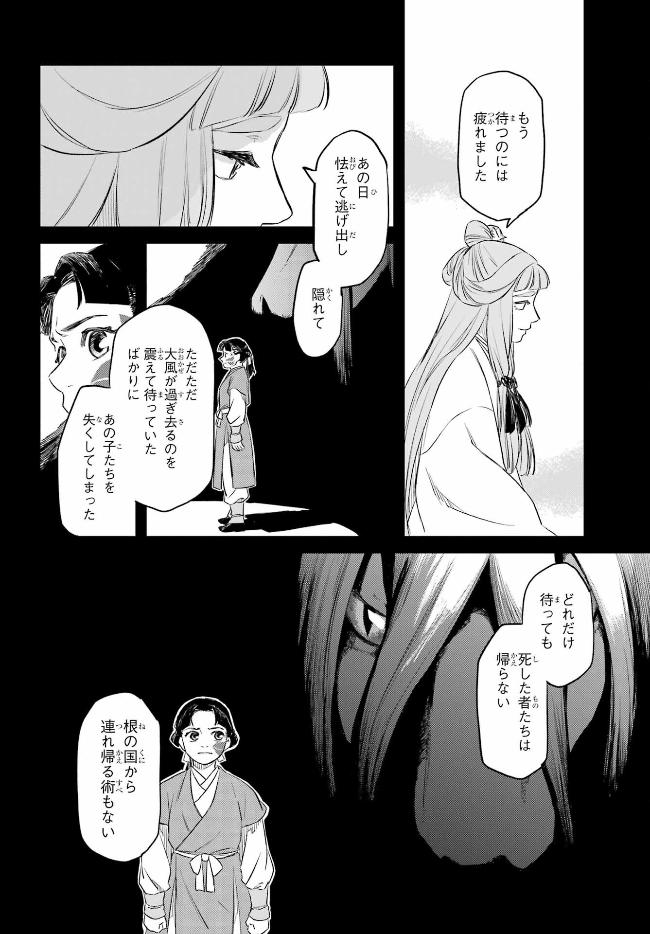 RYUUJIN NO MUSUME 第8.2話 - Page 20