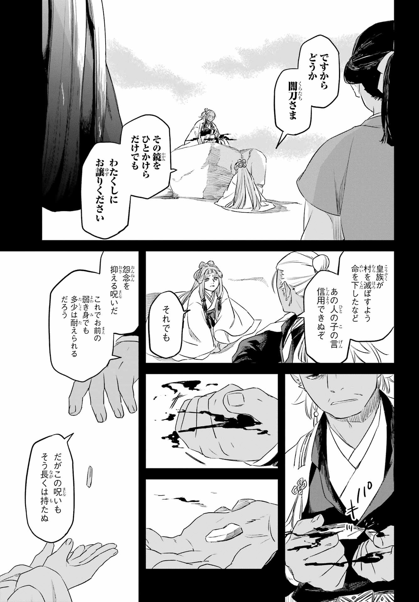 RYUUJIN NO MUSUME 第8.2話 - Page 21