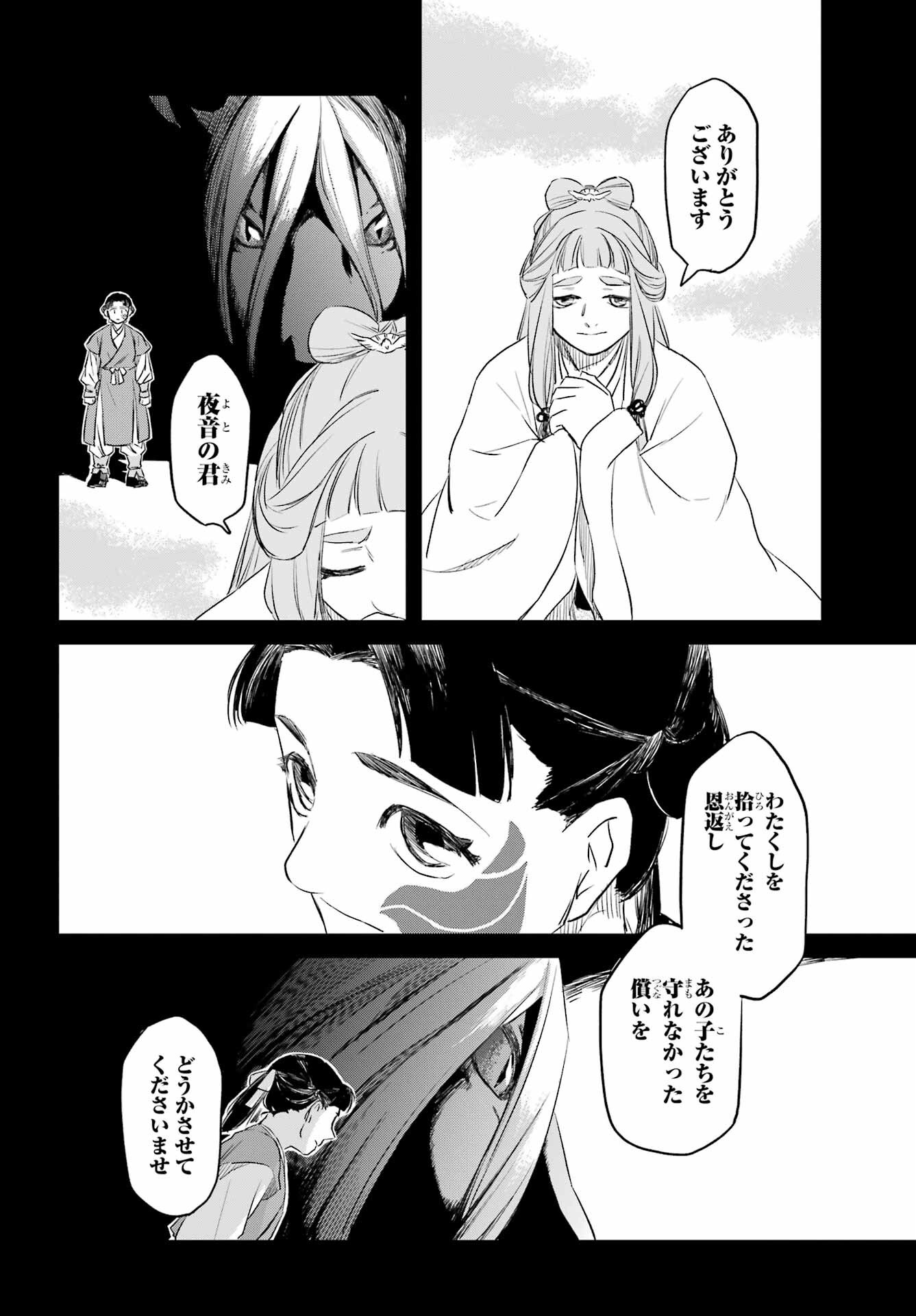 RYUUJIN NO MUSUME 第8.2話 - Page 22