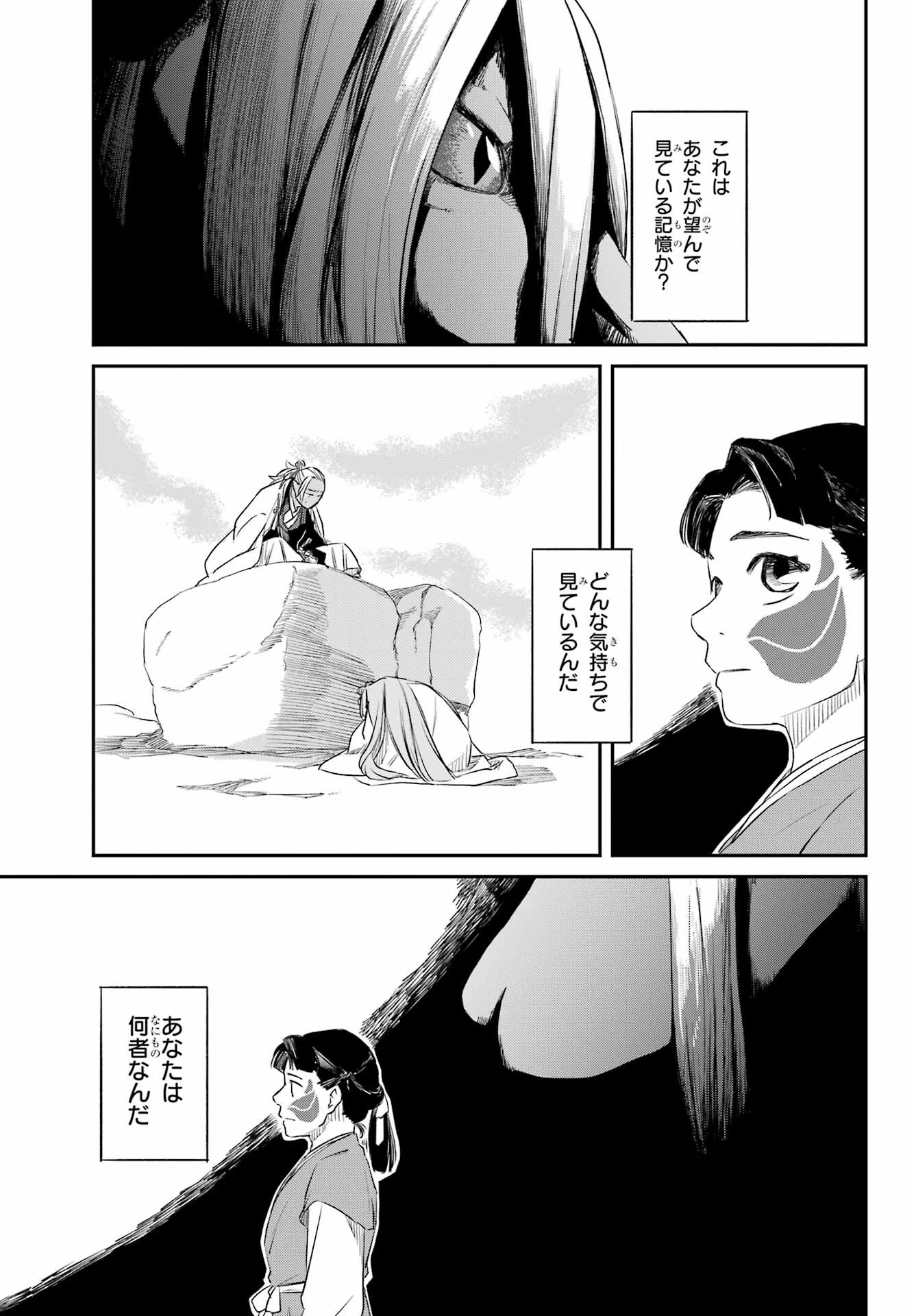 RYUUJIN NO MUSUME 第8.2話 - Page 23