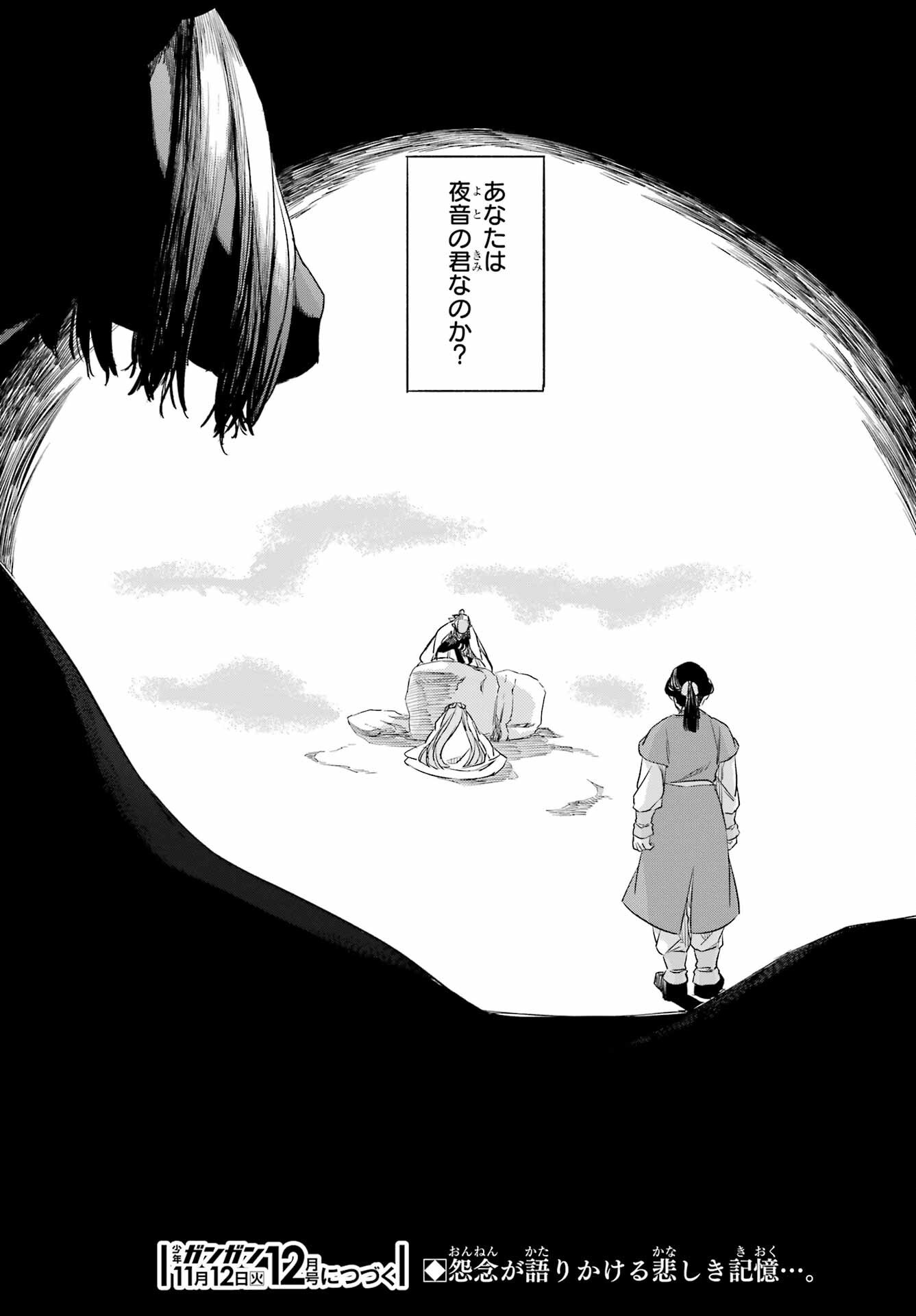 RYUUJIN NO MUSUME 第8.2話 - Page 24