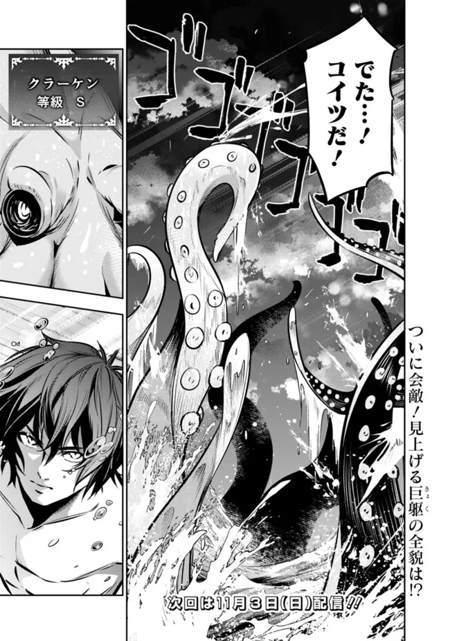 史上最強の魔法剣士、 ランク冒険者に転生する 剣聖と魔帝、 つの前世を持った男の英雄譚 第117話 - Page 16