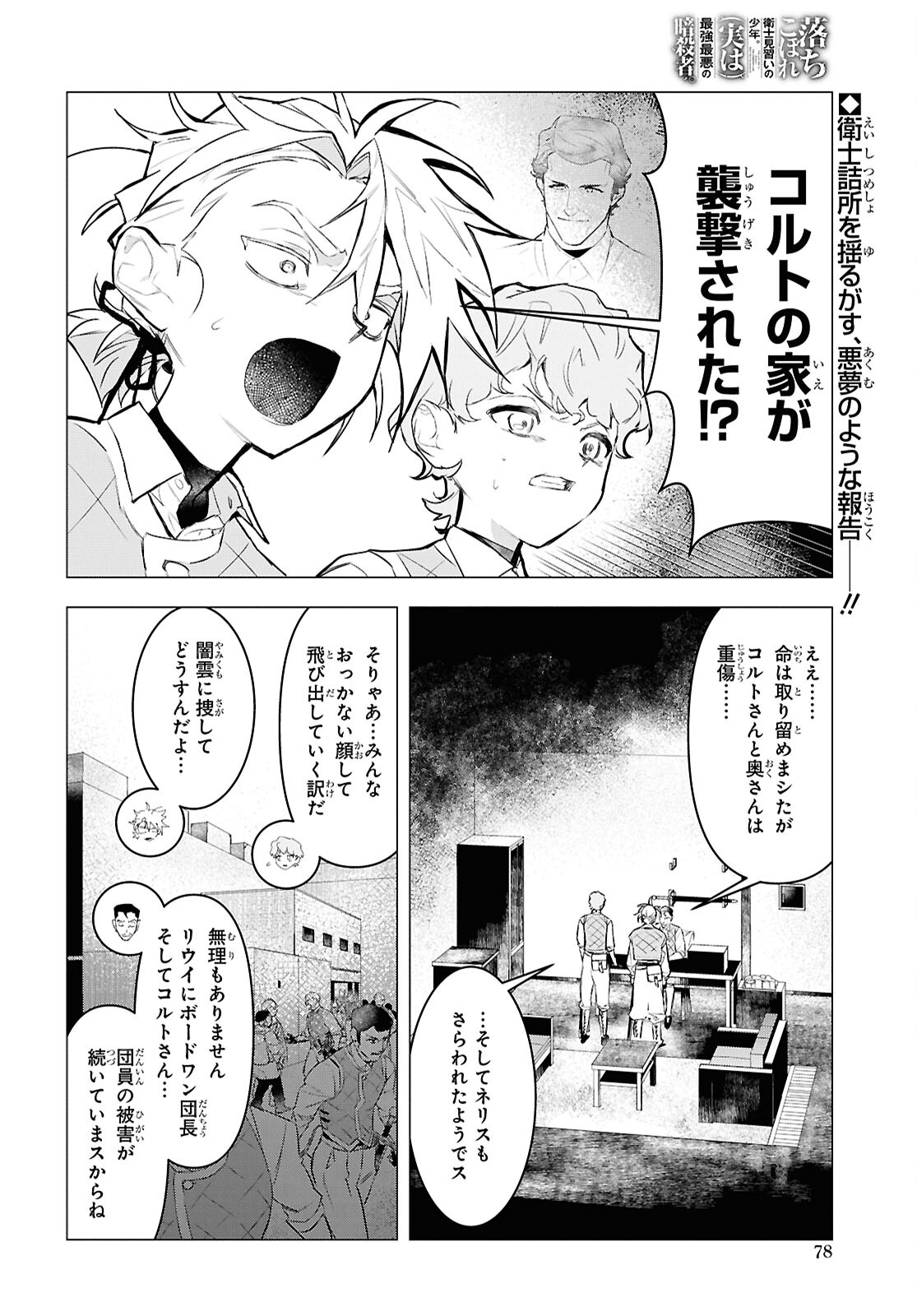 落ちこぼれ衛士見習いの少年。 実は 最強最悪の暗殺者。 第15.1話 - Page 2