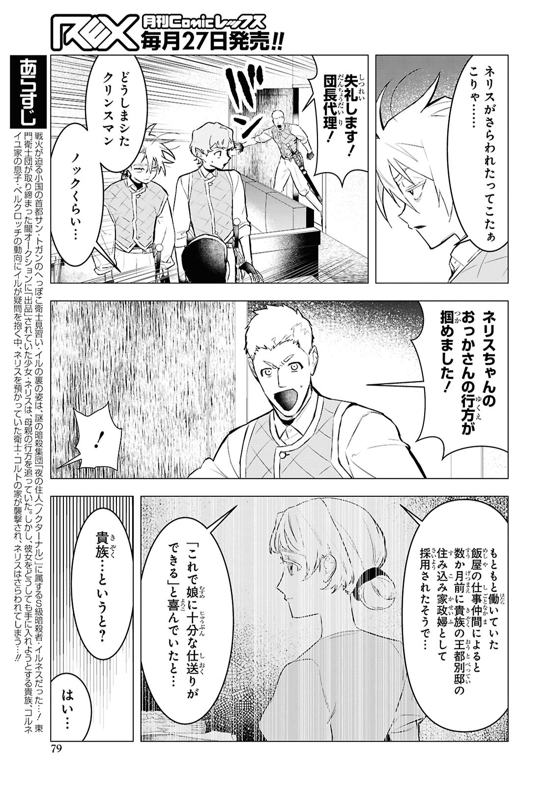 落ちこぼれ衛士見習いの少年。 実は 最強最悪の暗殺者。 第15.1話 - Page 3
