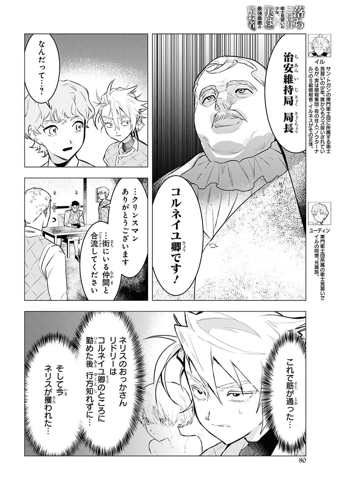 落ちこぼれ衛士見習いの少年。 実は 最強最悪の暗殺者。 第15.1話 - Page 4
