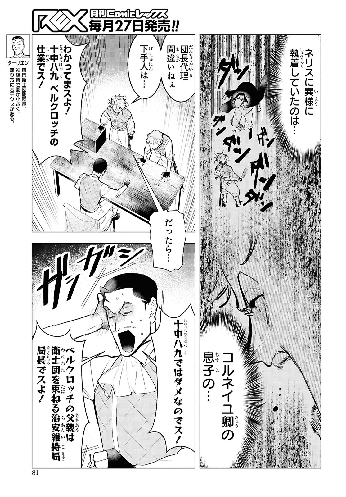 落ちこぼれ衛士見習いの少年。 実は 最強最悪の暗殺者。 第15.1話 - Page 5