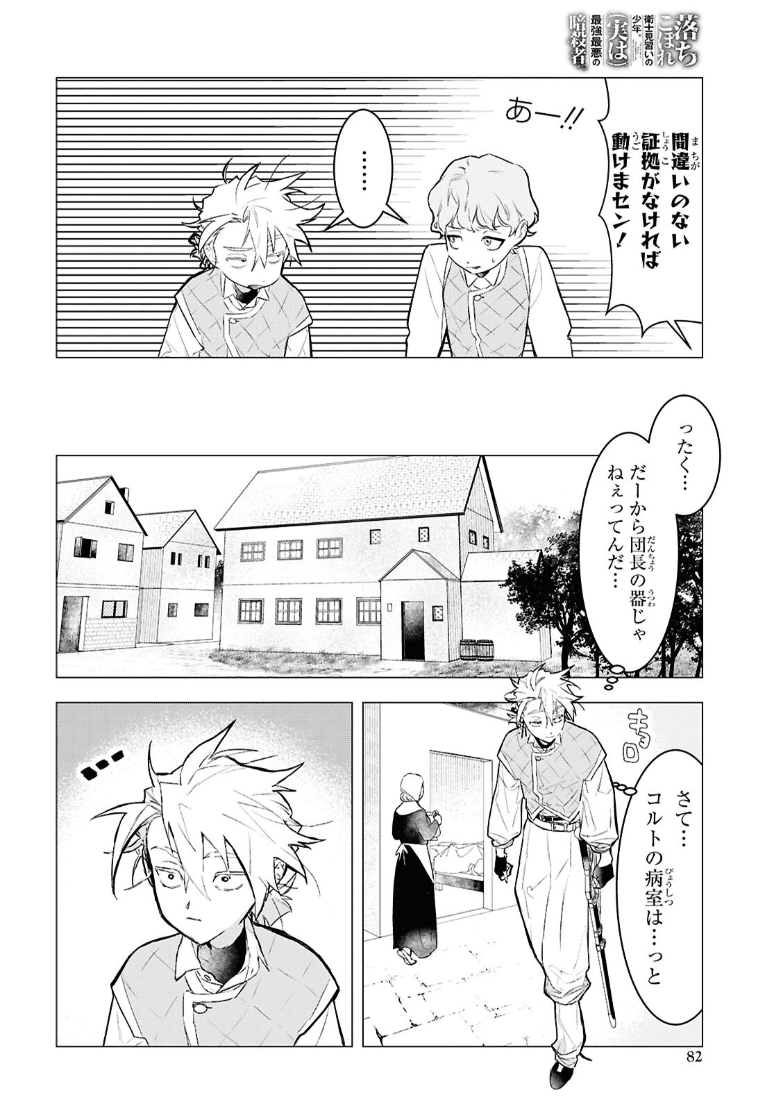 落ちこぼれ衛士見習いの少年。 実は 最強最悪の暗殺者。 第15.1話 - Page 6