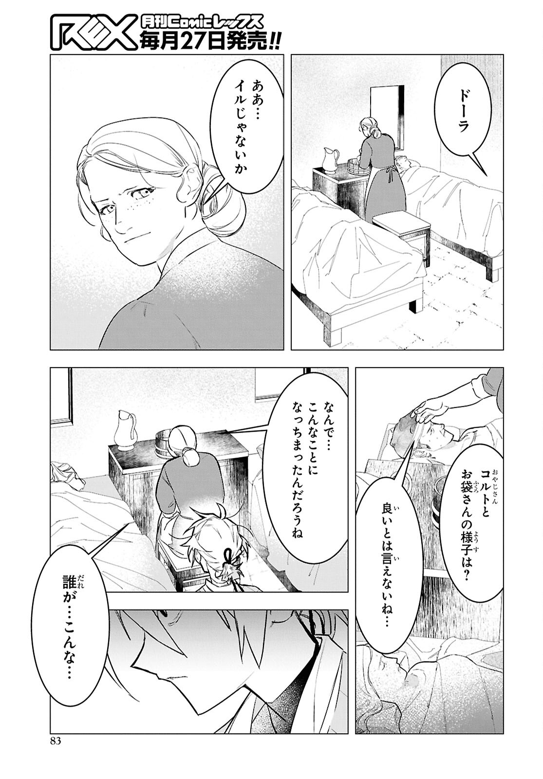 落ちこぼれ衛士見習いの少年。 実は 最強最悪の暗殺者。 第15.1話 - Page 7