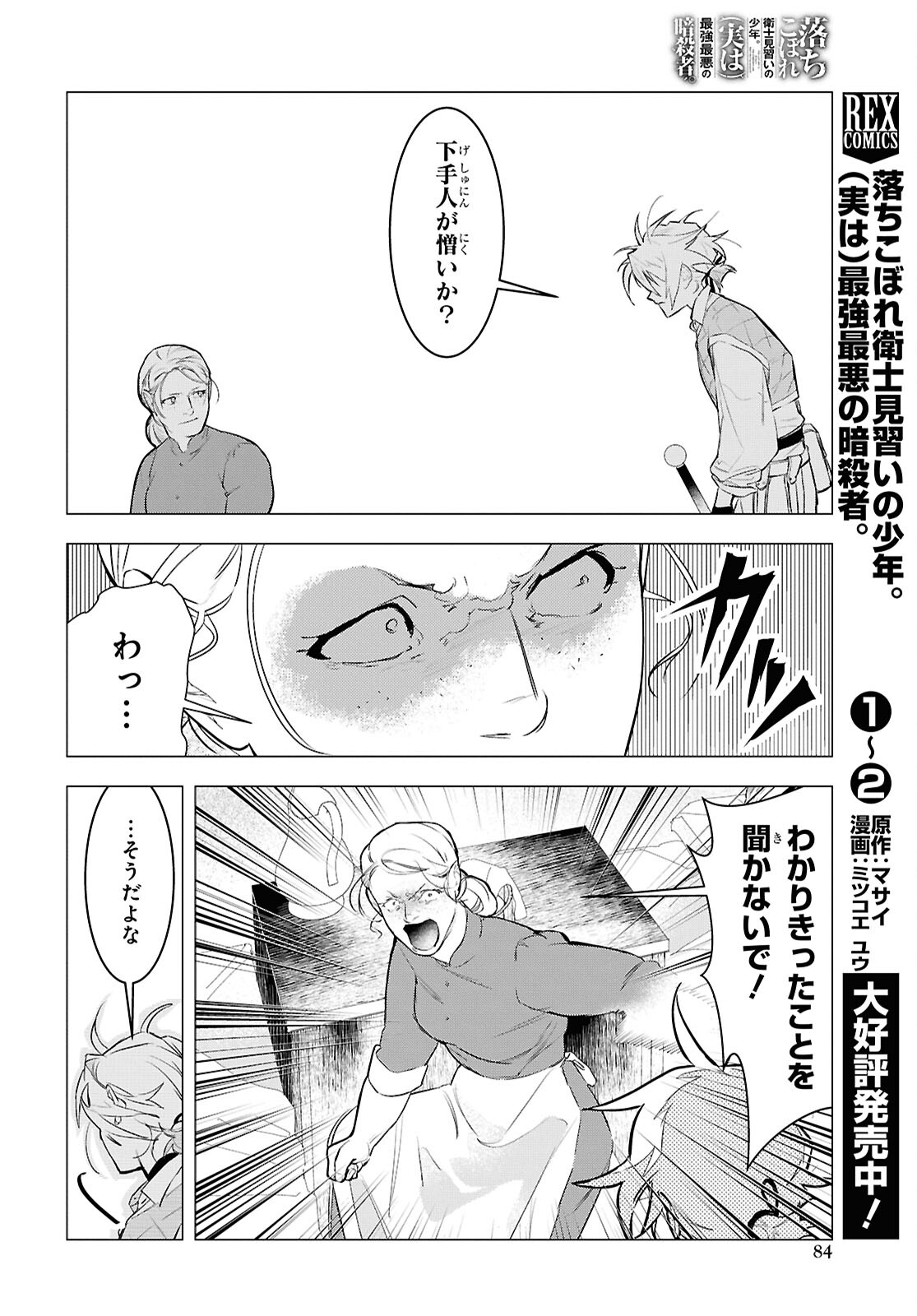 落ちこぼれ衛士見習いの少年。 実は 最強最悪の暗殺者。 第15.1話 - Page 8