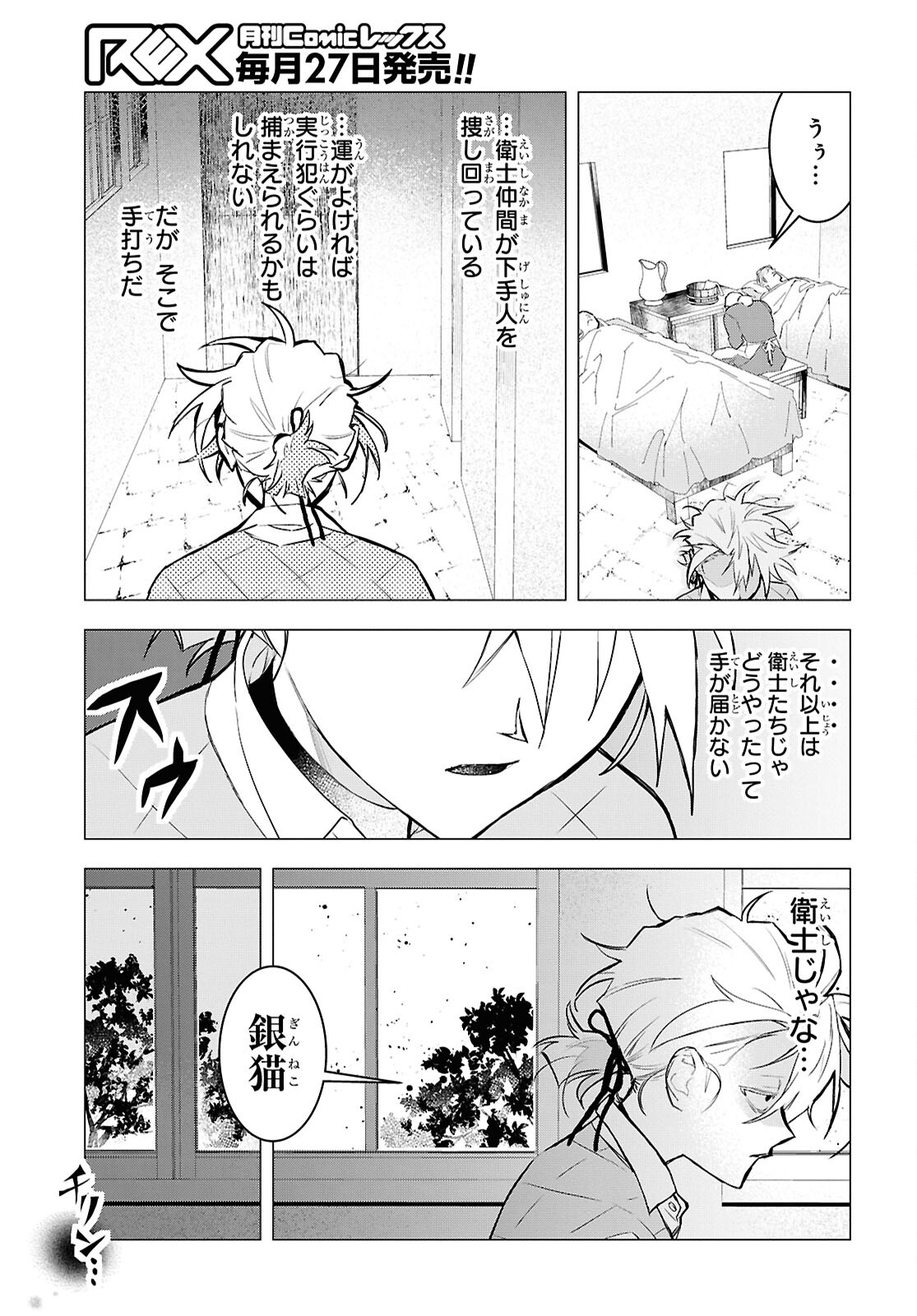 落ちこぼれ衛士見習いの少年。 実は 最強最悪の暗殺者。 第15.1話 - Page 9