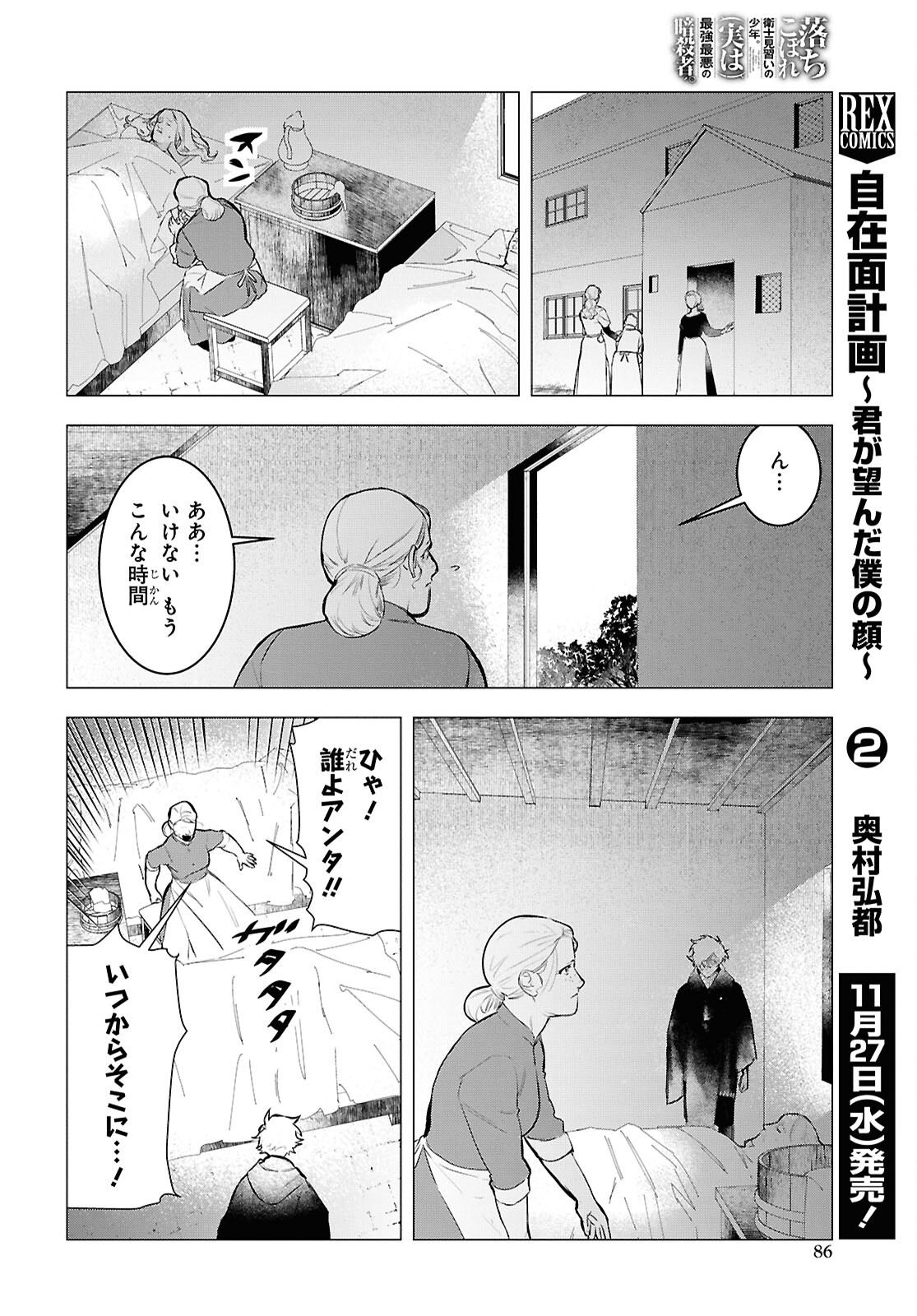 落ちこぼれ衛士見習いの少年。 実は 最強最悪の暗殺者。 第15.1話 - Page 10