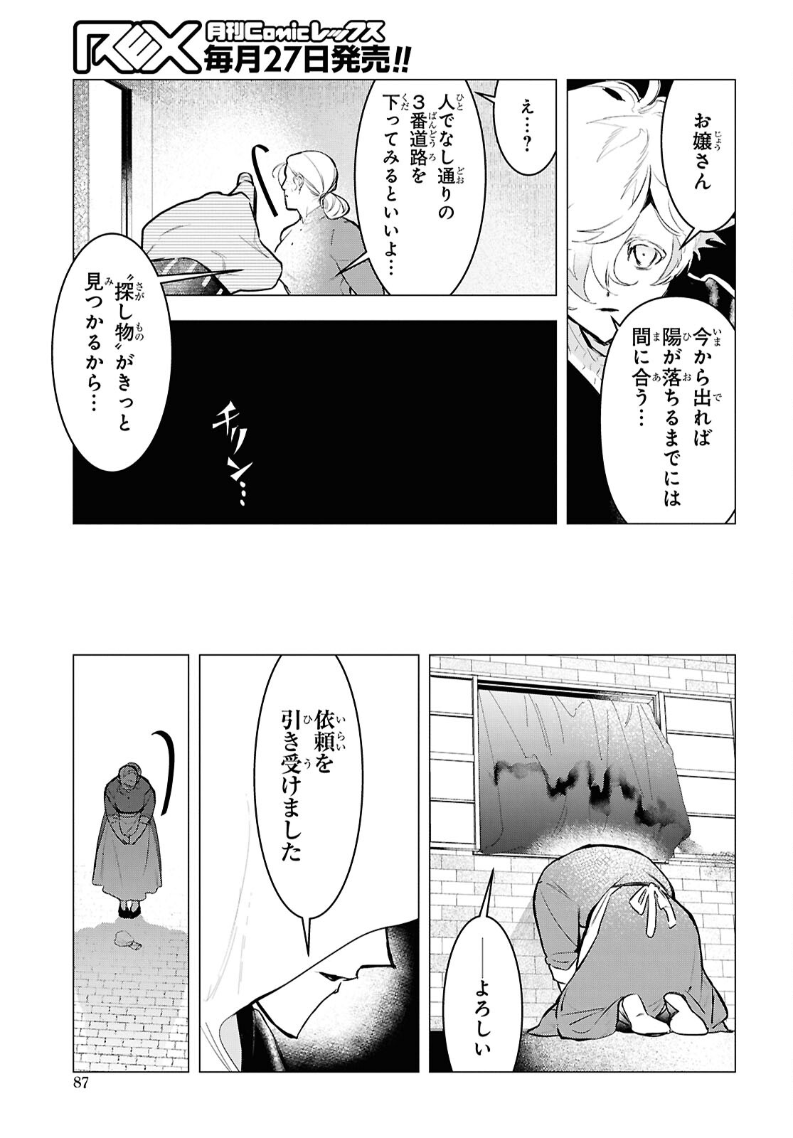 落ちこぼれ衛士見習いの少年。 実は 最強最悪の暗殺者。 第15.1話 - Page 11
